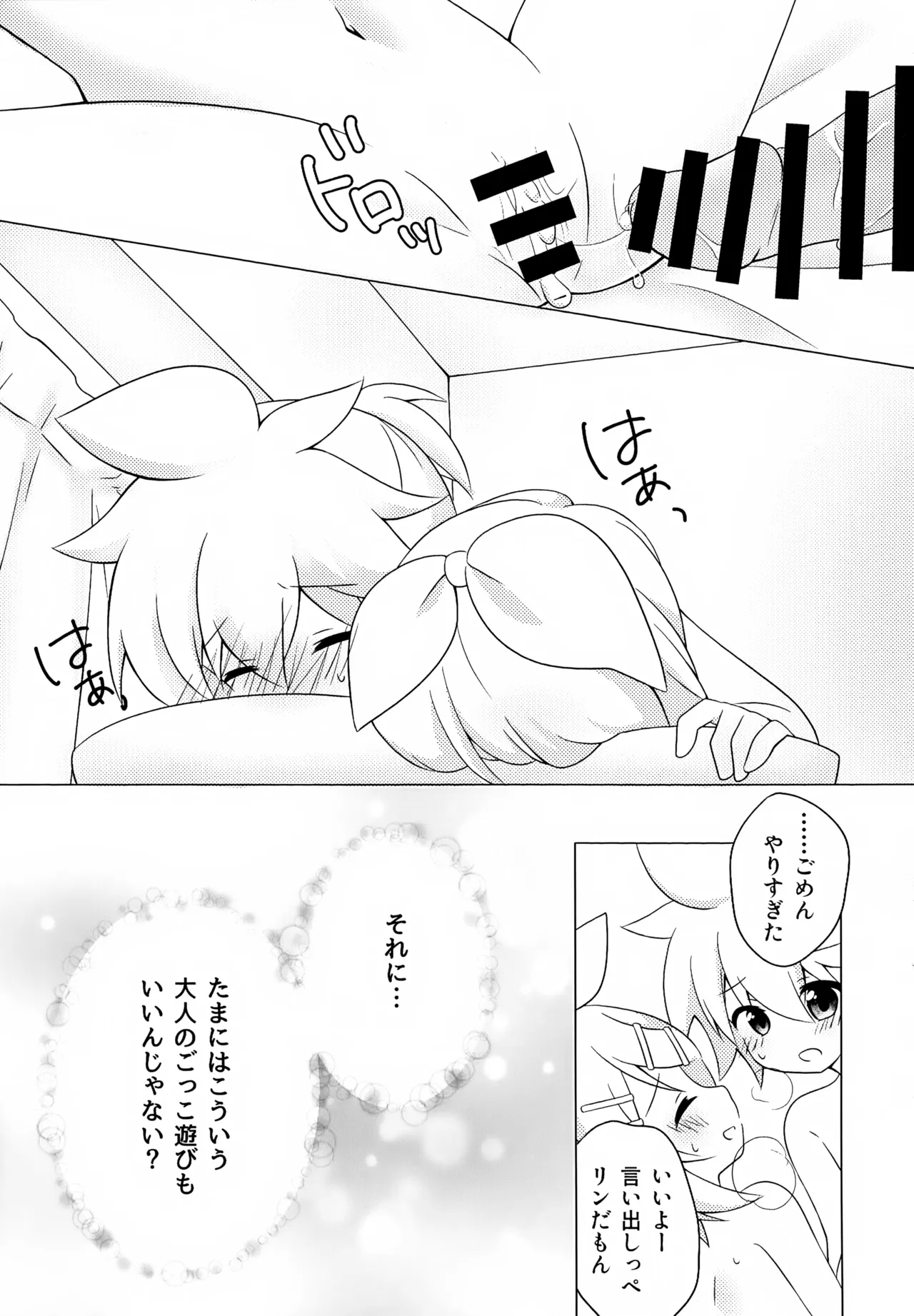 ごっこ遊び Page.22