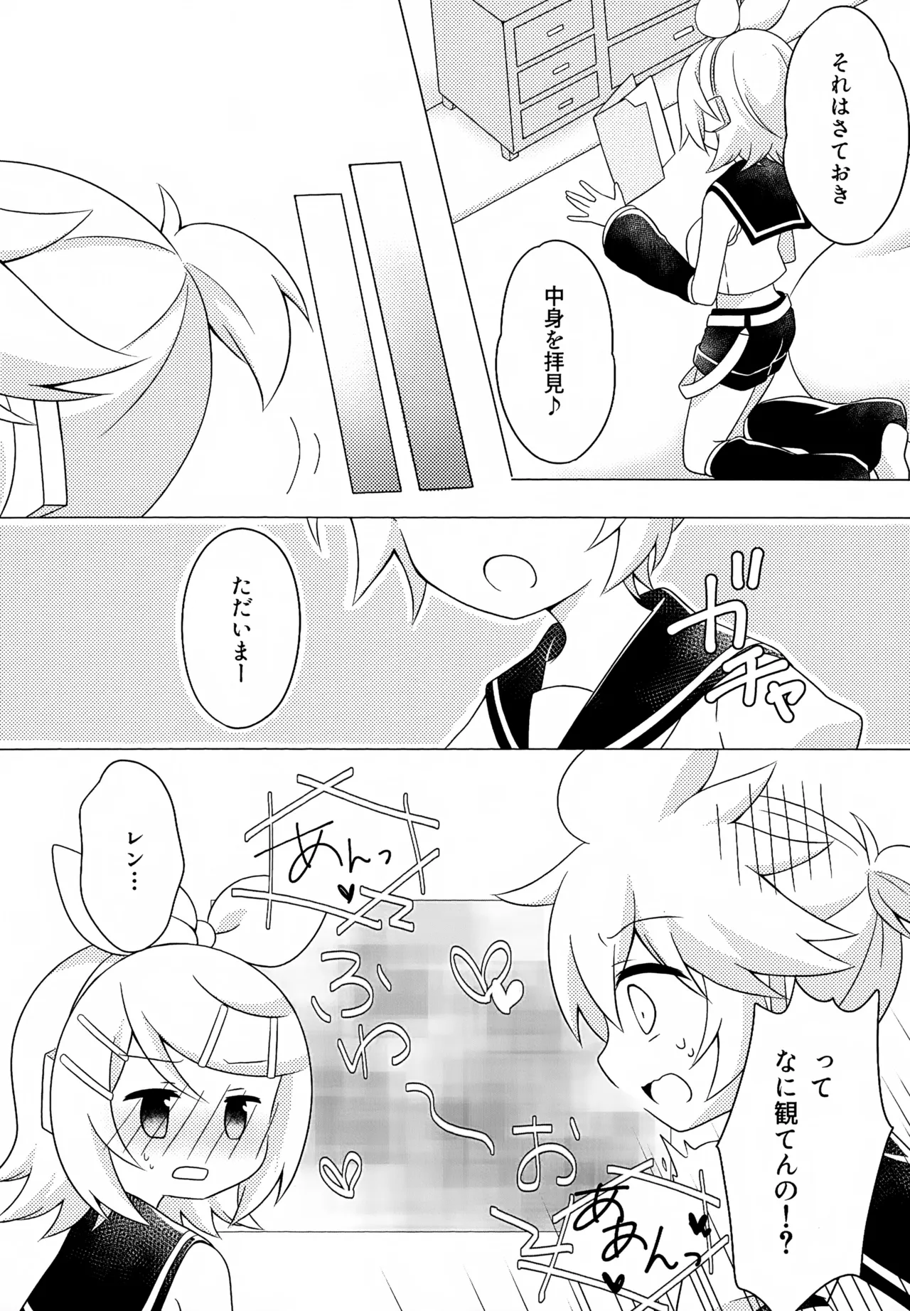 ごっこ遊び Page.5