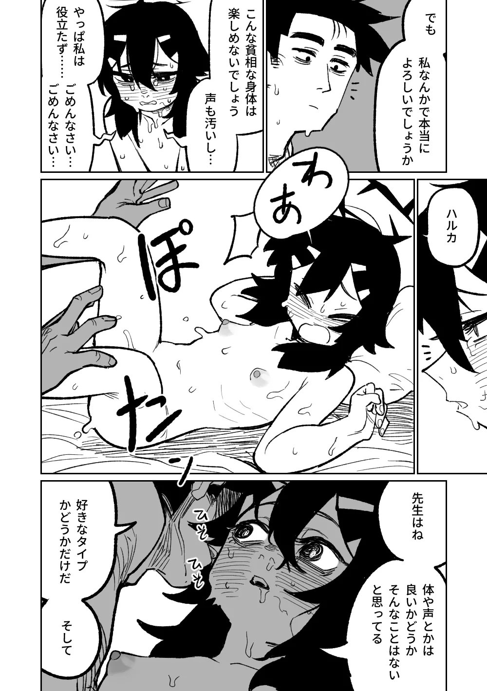 ハルカは役立てる Page.2