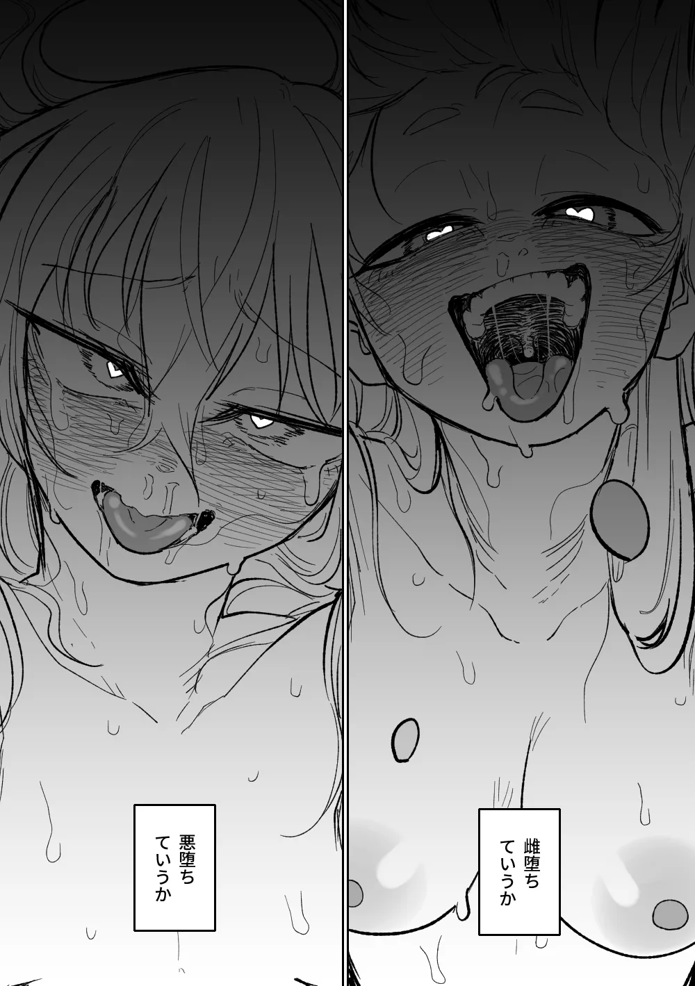 邪悪なぺろちゅーに沈む Page.20