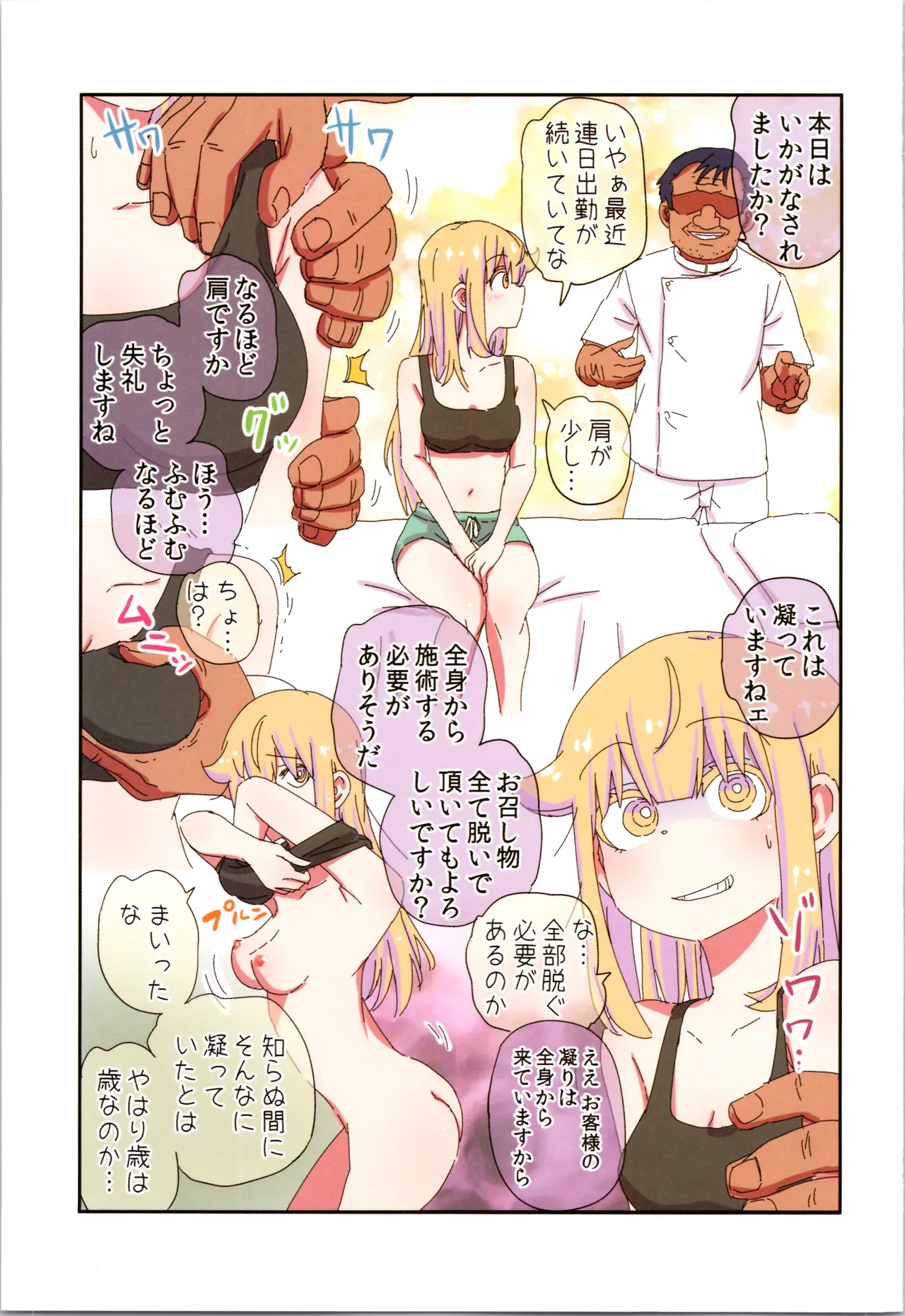 父親が美少女になってしまって色々ツラい～マッサージ編～ Page.3