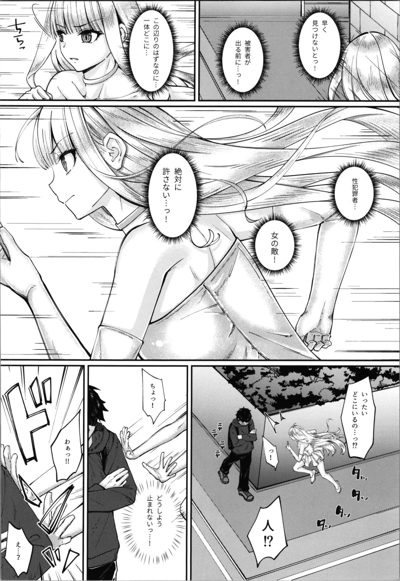 魔法少女セイントリリィ・融合 Page.12