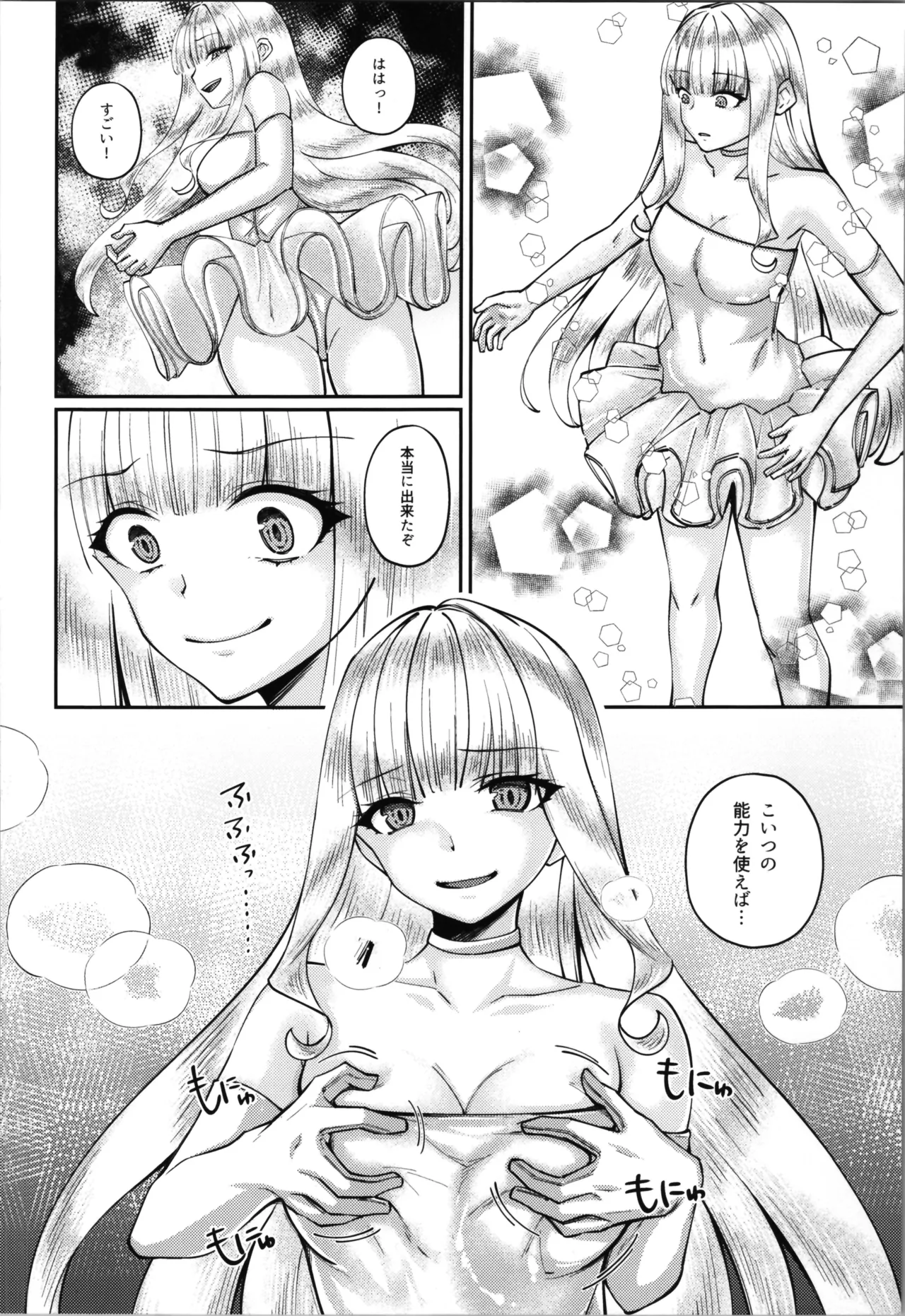 魔法少女セイントリリィ・融合 Page.22