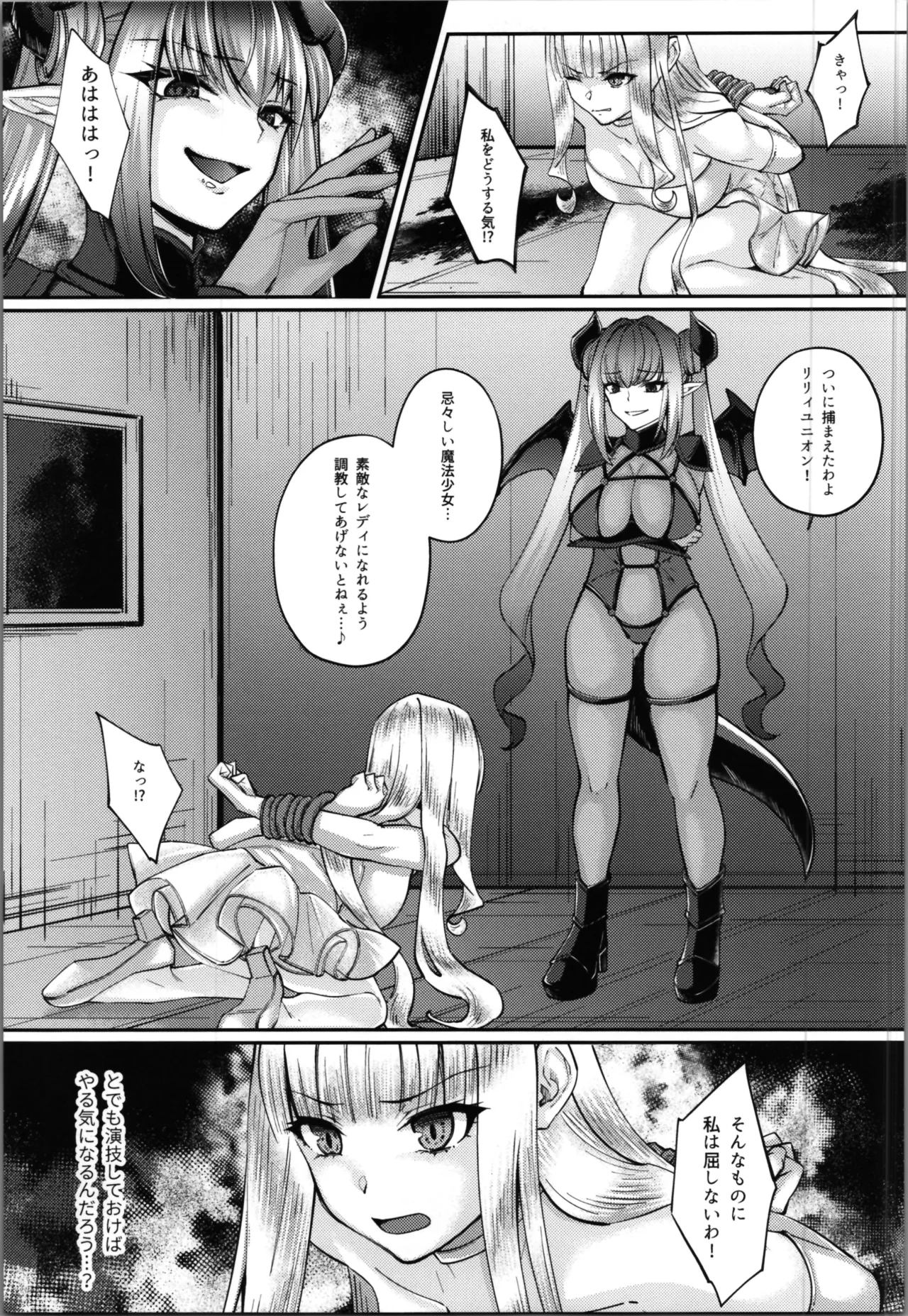 魔法少女セイントリリィ・融合 Page.27