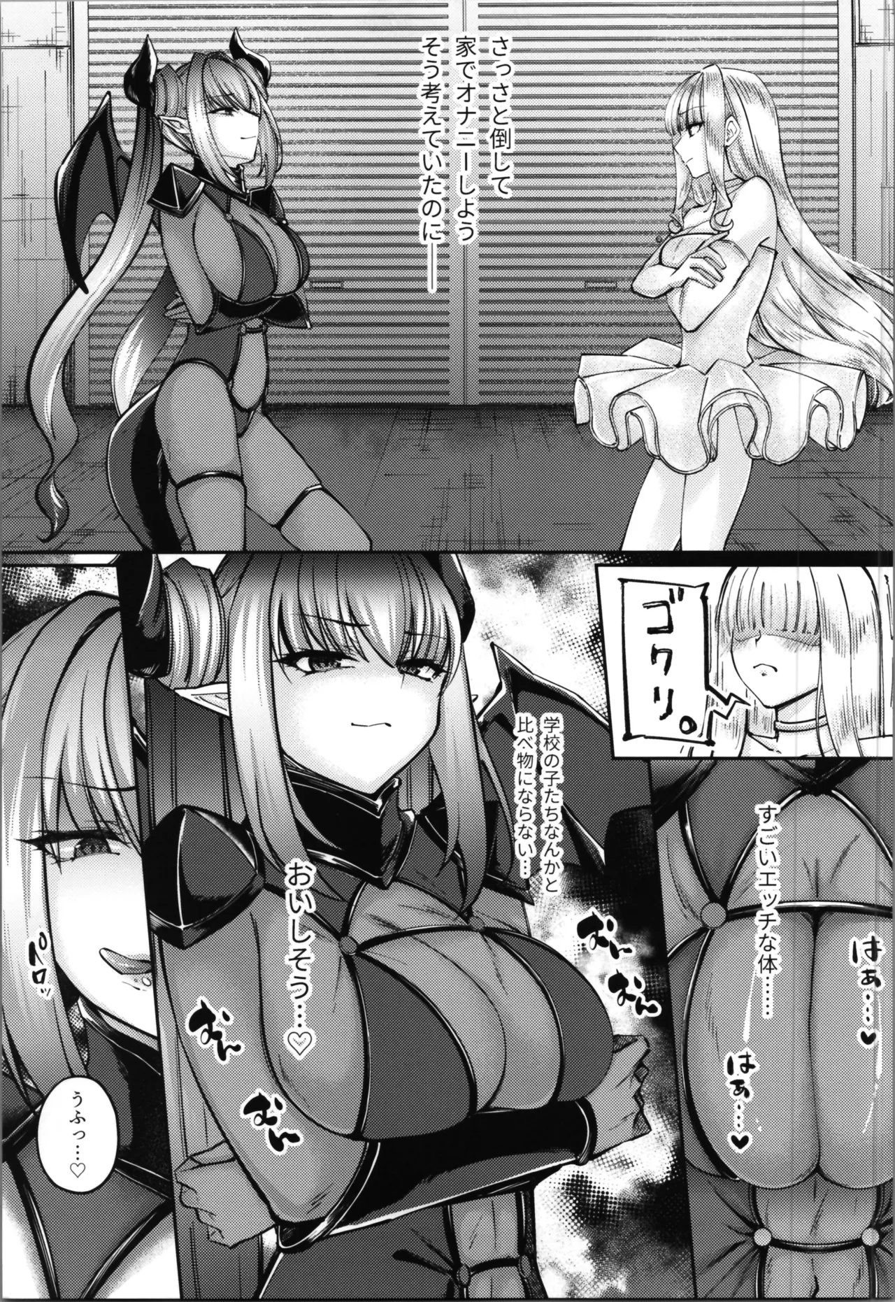 魔法少女セイントリリィ・融合 Page.43
