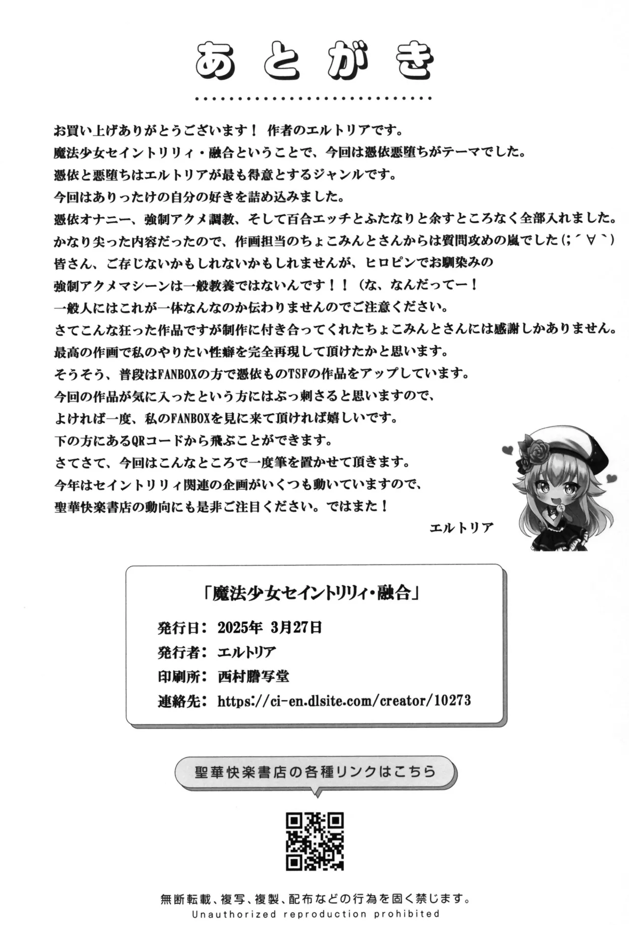 魔法少女セイントリリィ・融合 Page.56