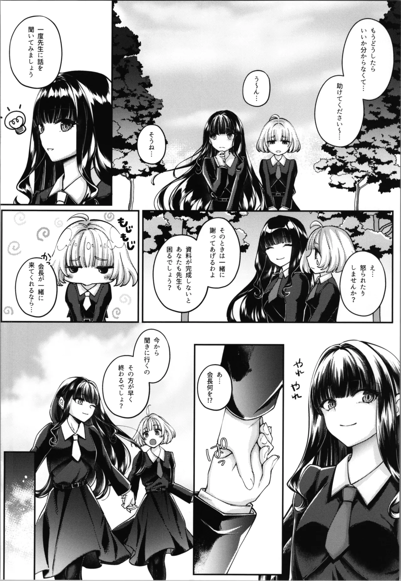 魔法少女セイントリリィ・融合 Page.8