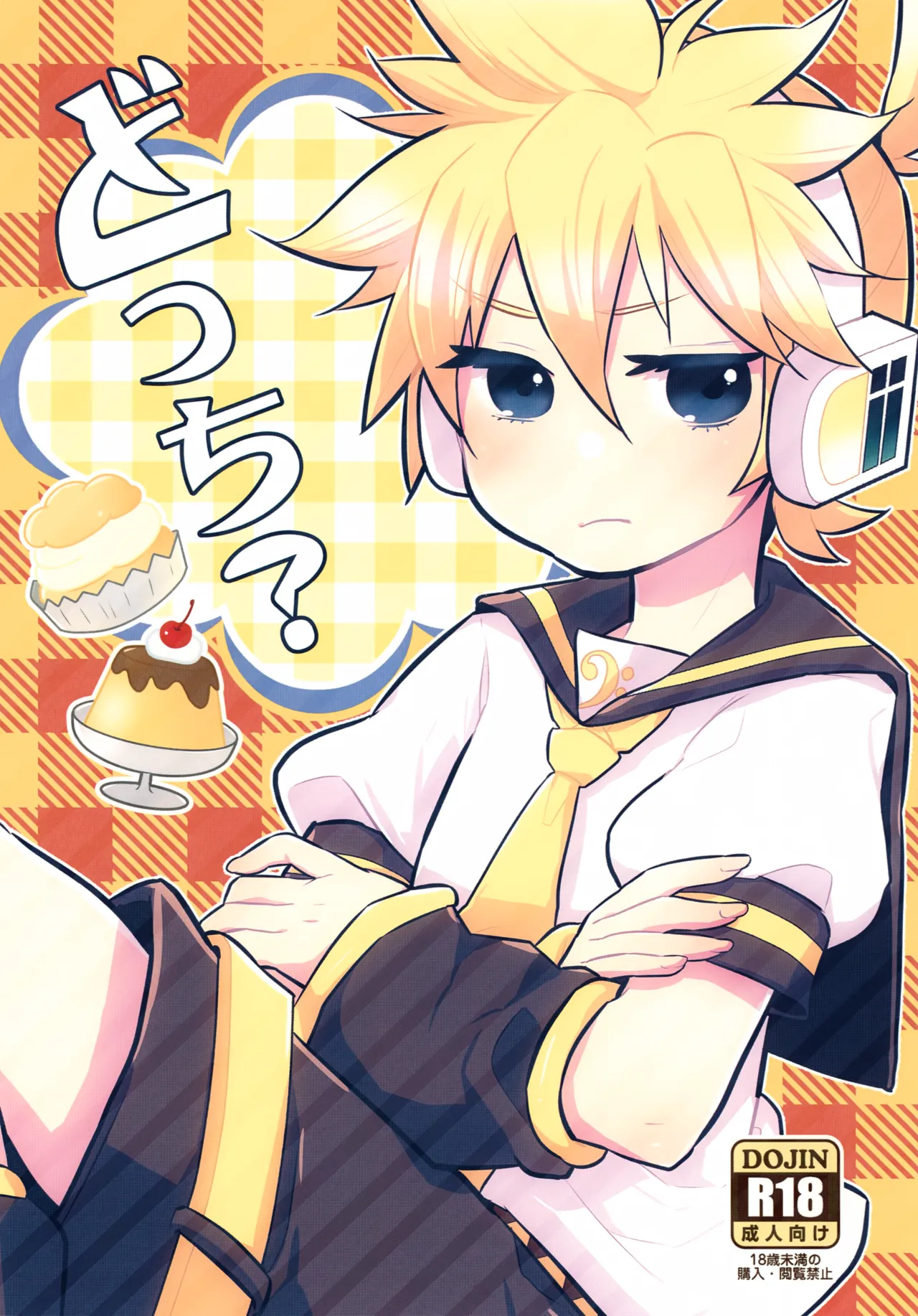 どっち？