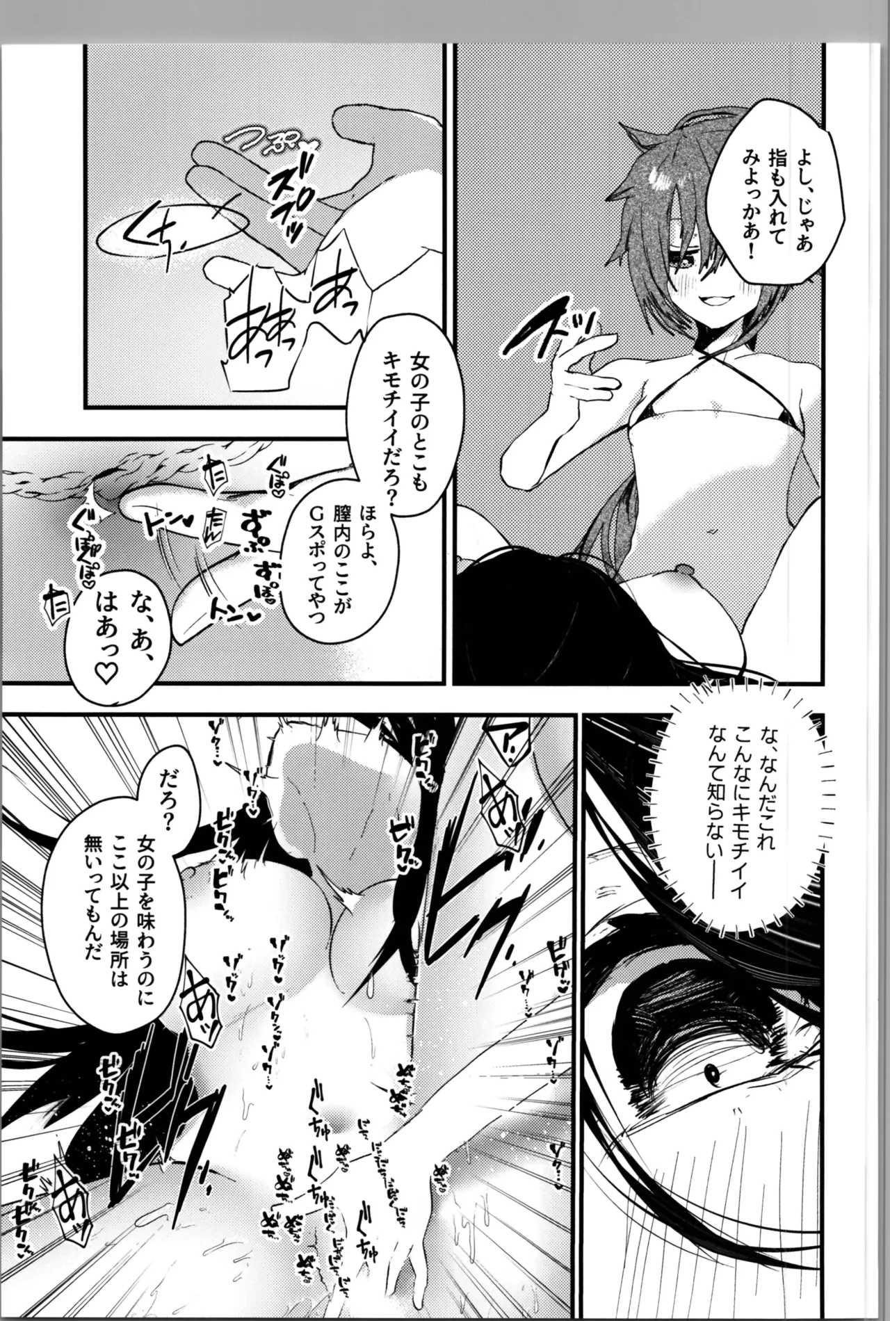 転性風俗TS体験コース180分9800G友人付き。 Page.11