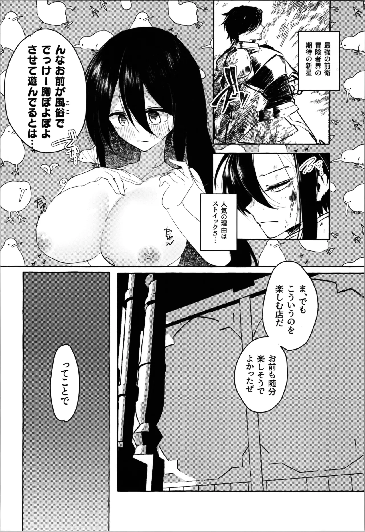 転性風俗TS体験コース180分9800G友人付き。 Page.8
