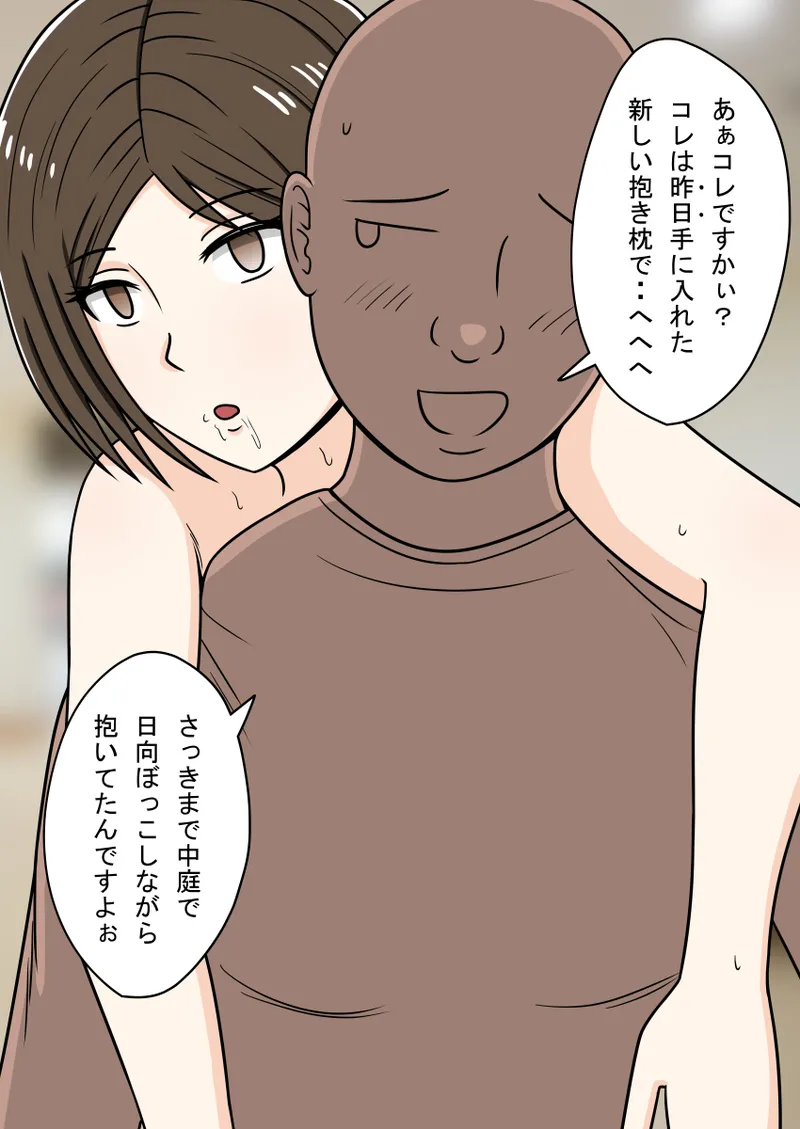 人形化光線銃 抱き枕収集・愛玩編 Page.106