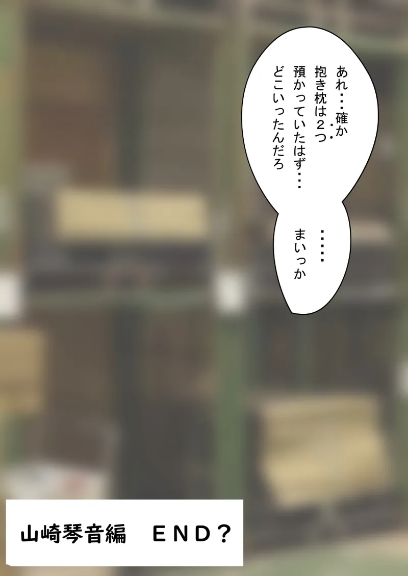 人形化光線銃 抱き枕収集・愛玩編 Page.152