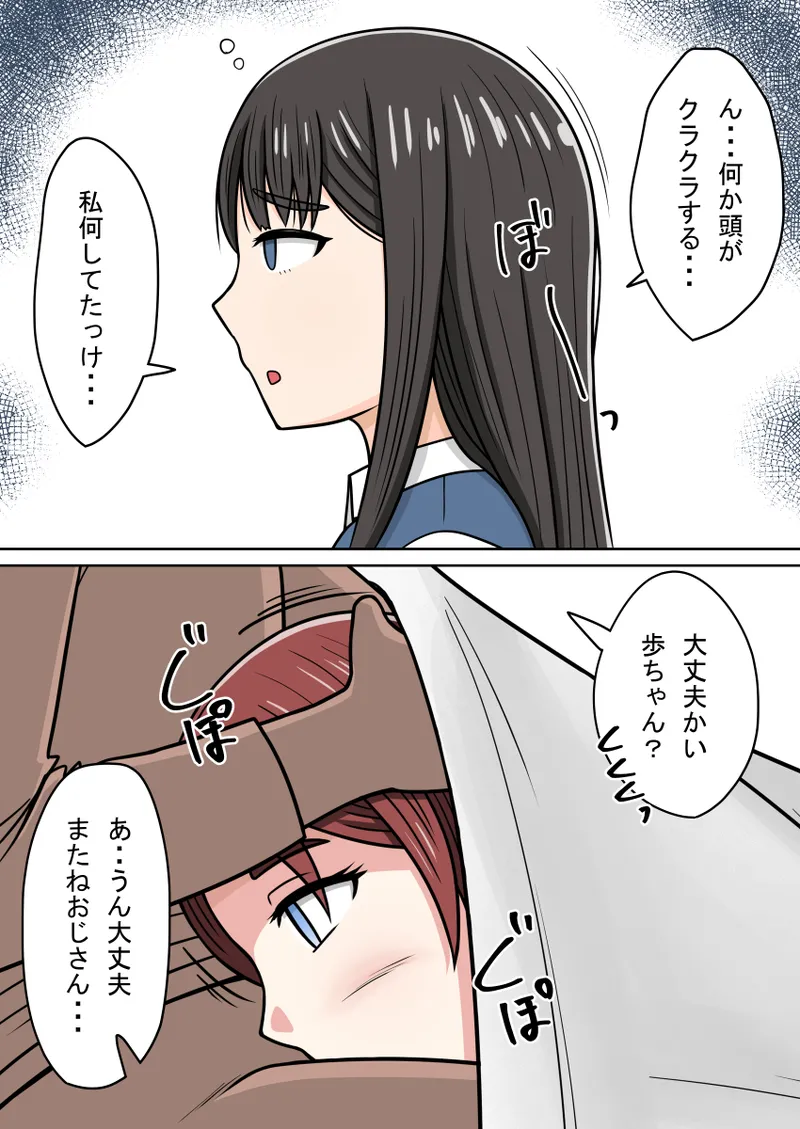 人形化光線銃 抱き枕収集・愛玩編 Page.51