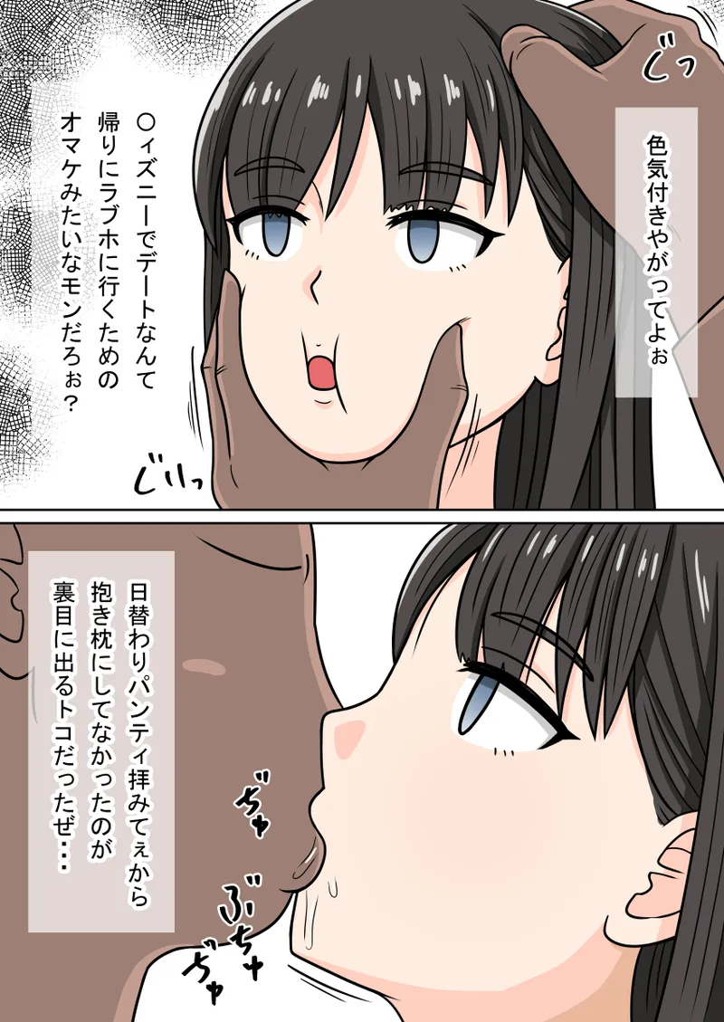 人形化光線銃 抱き枕収集・愛玩編 Page.71