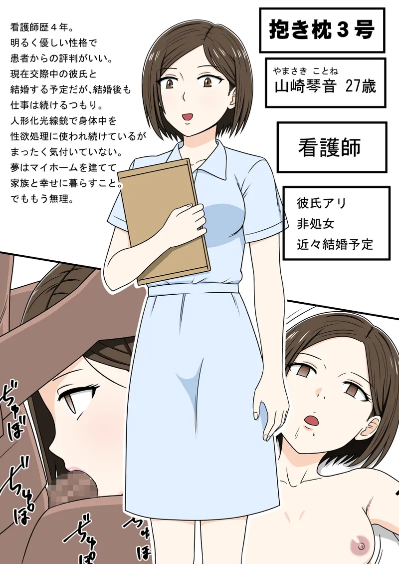 人形化光線銃 抱き枕収集・愛玩編 Page.98