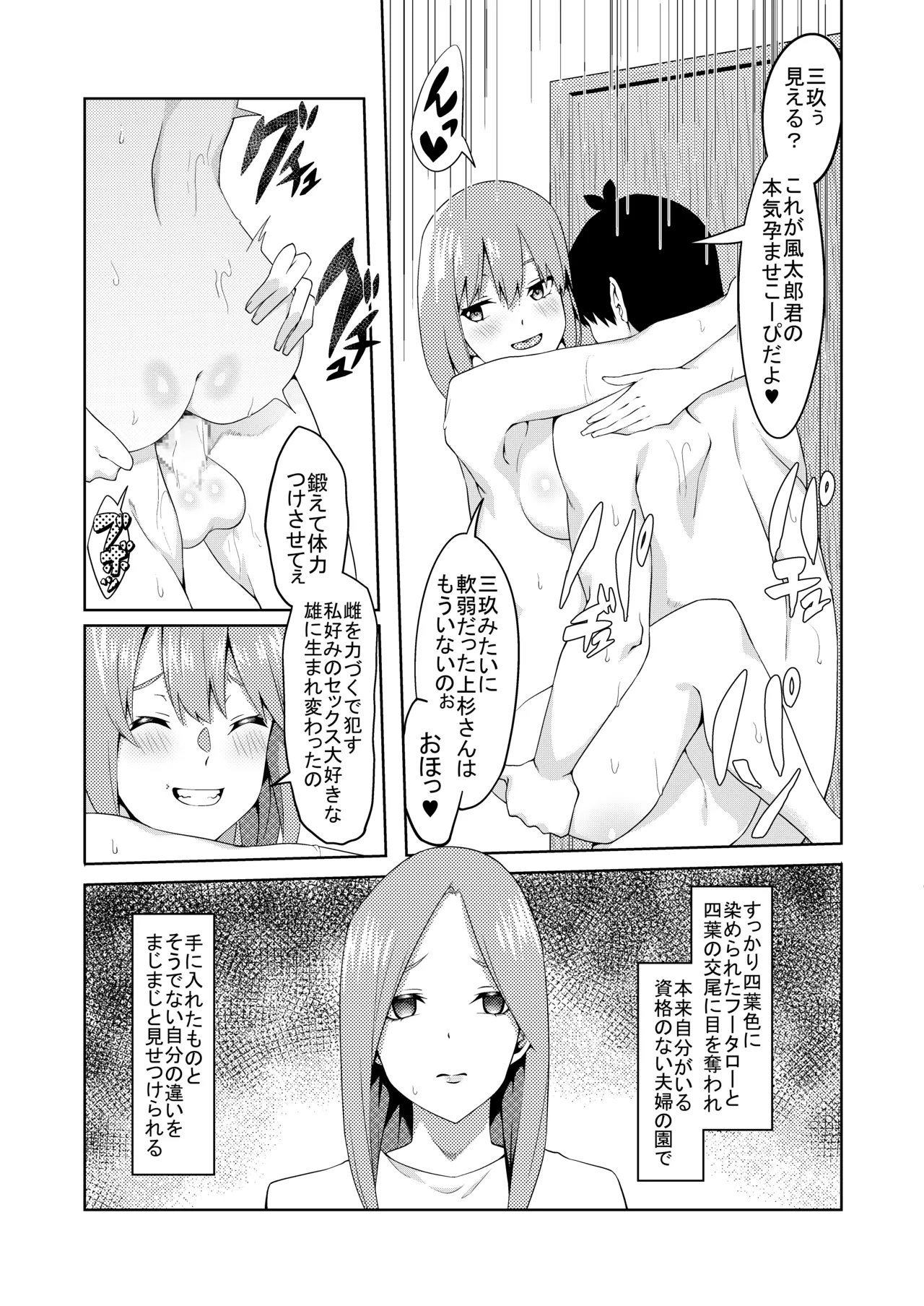 花嫁の人妻 Page.144
