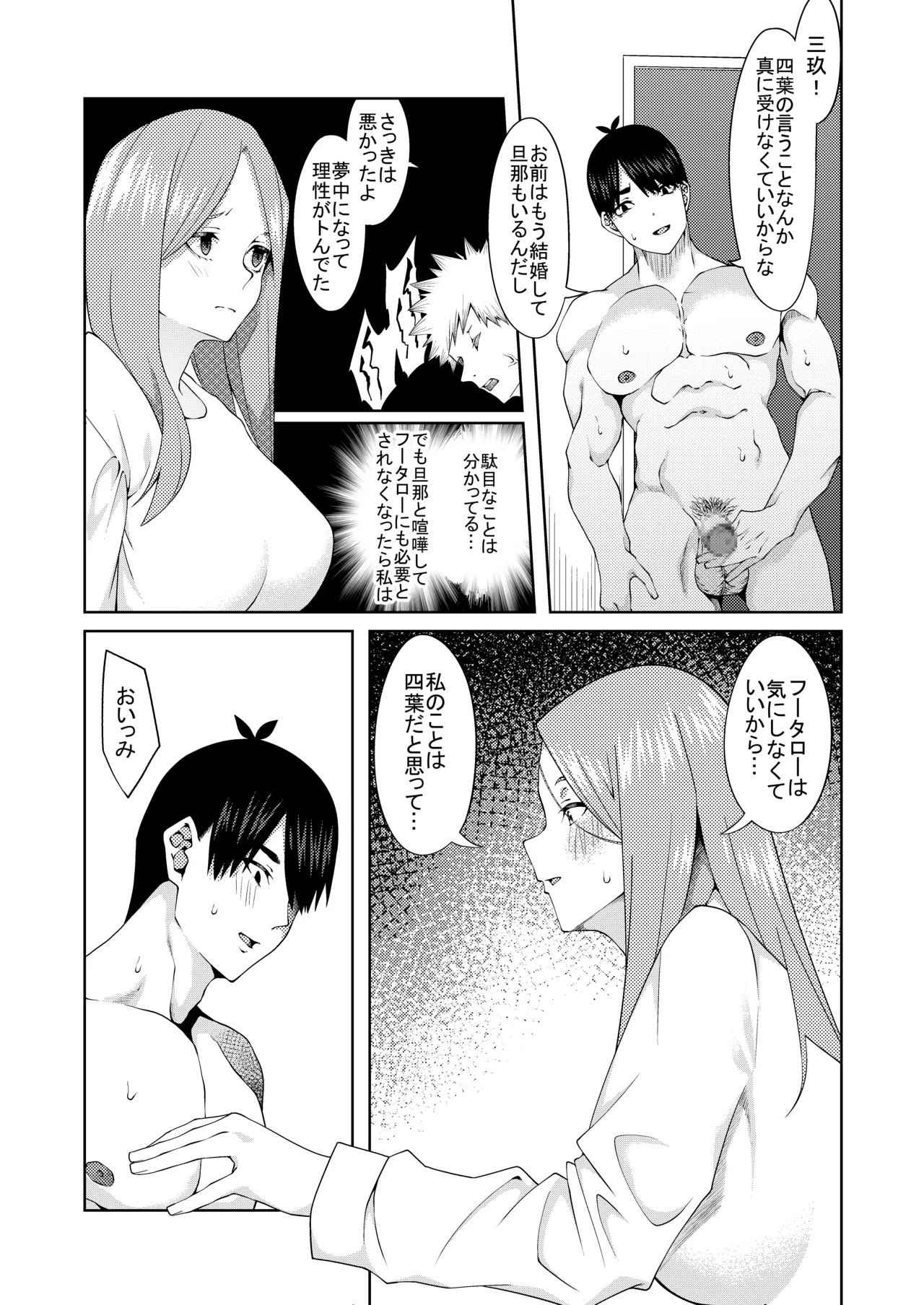 花嫁の人妻 Page.151