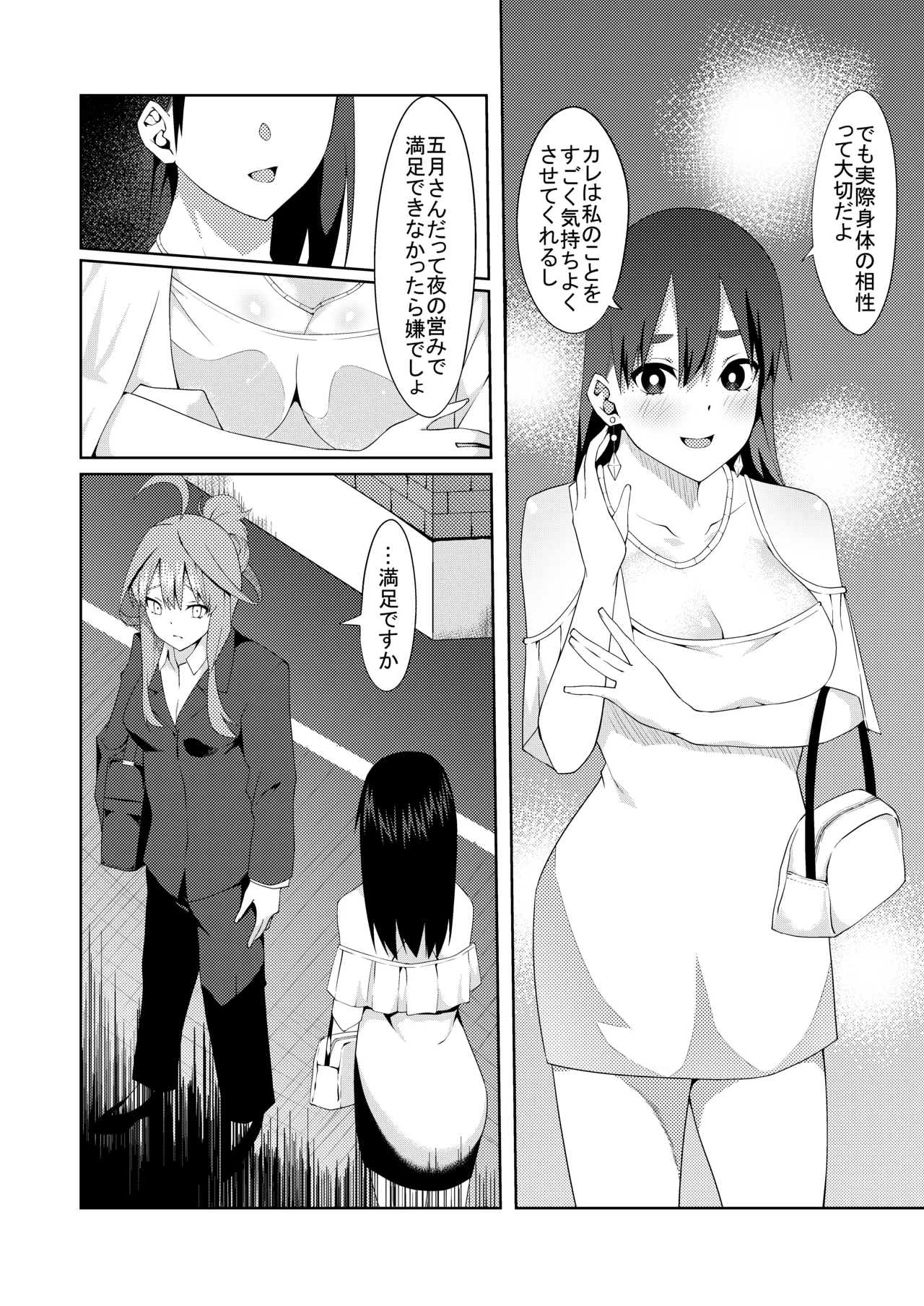花嫁の人妻 Page.213