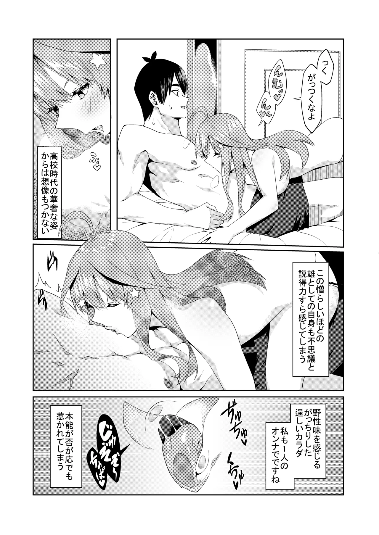 花嫁の人妻 Page.237