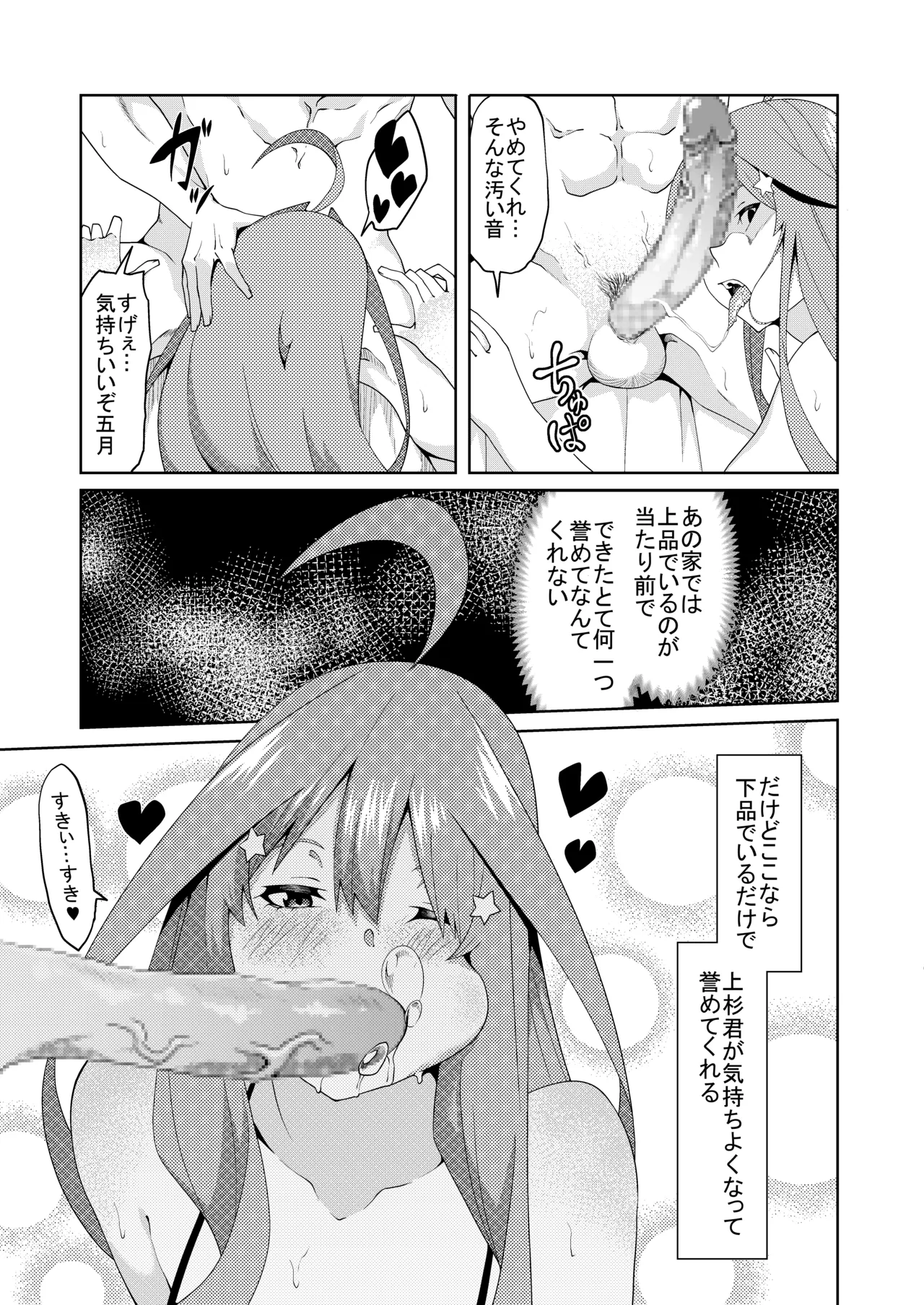 花嫁の人妻 Page.272