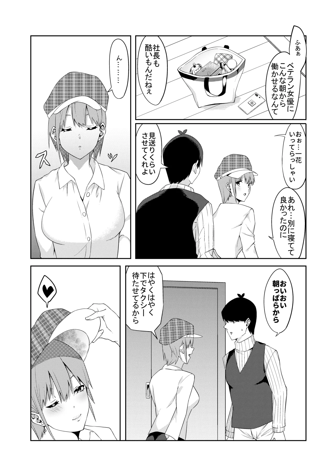 花嫁の人妻 Page.30