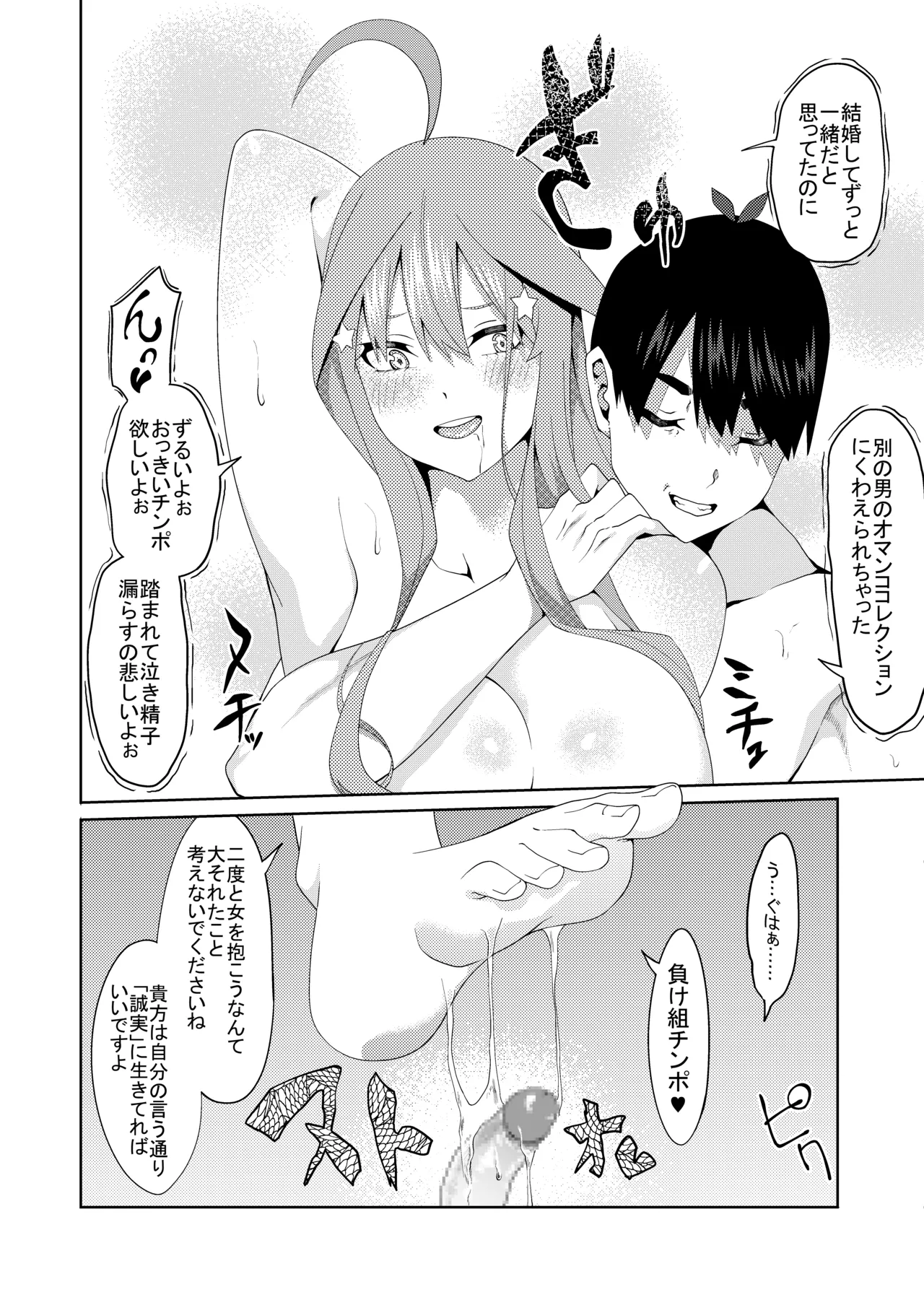 花嫁の人妻 Page.303