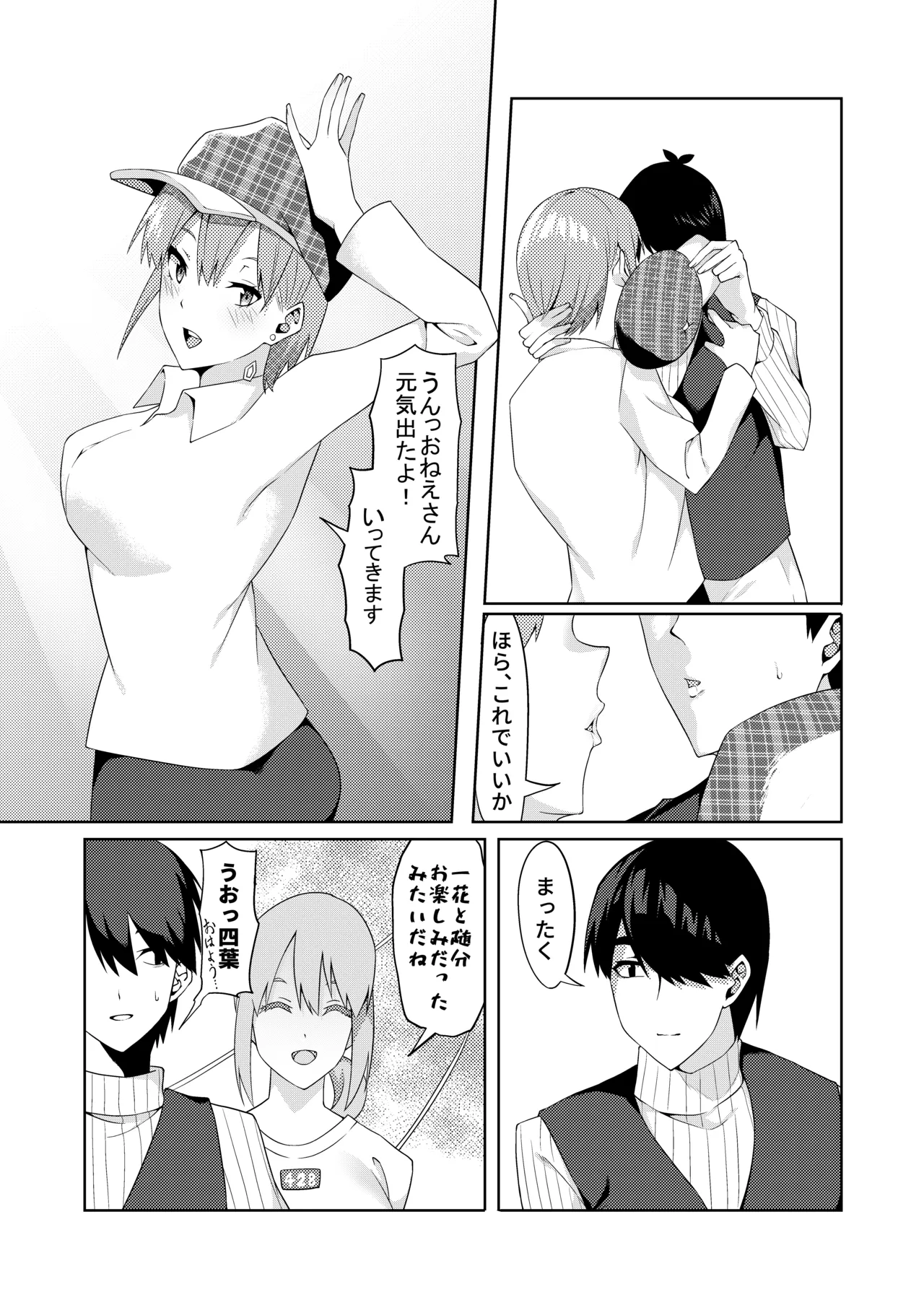 花嫁の人妻 Page.31