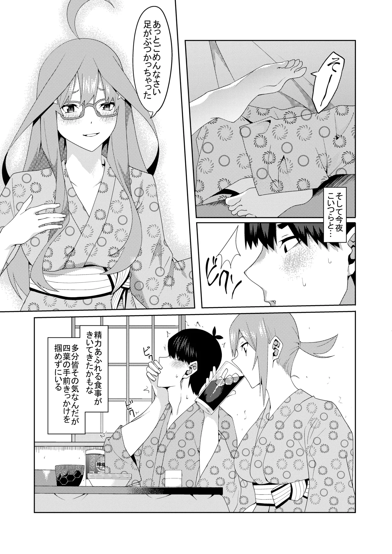 花嫁の人妻 Page.369