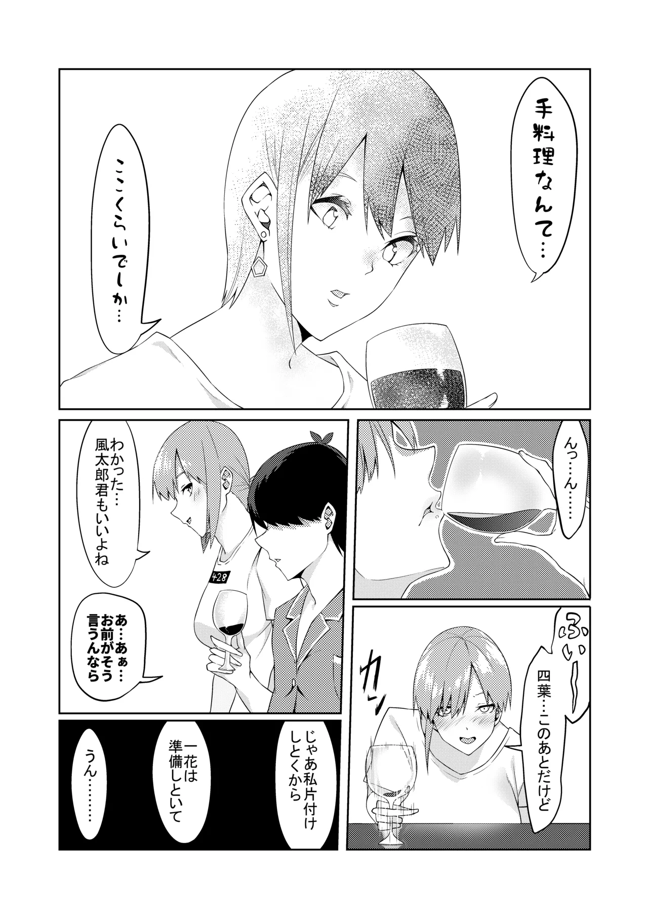 花嫁の人妻 Page.9