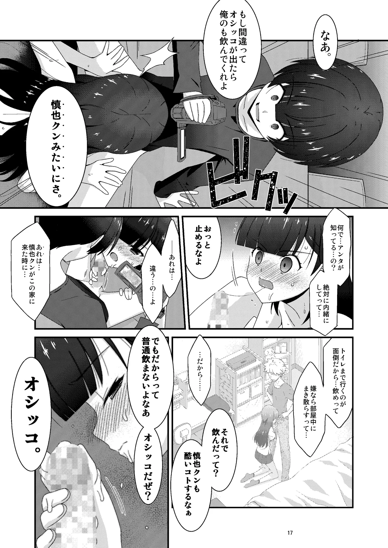 あの子がアイツのオモチャになった日 岡部結花編2 後篇 Page.17