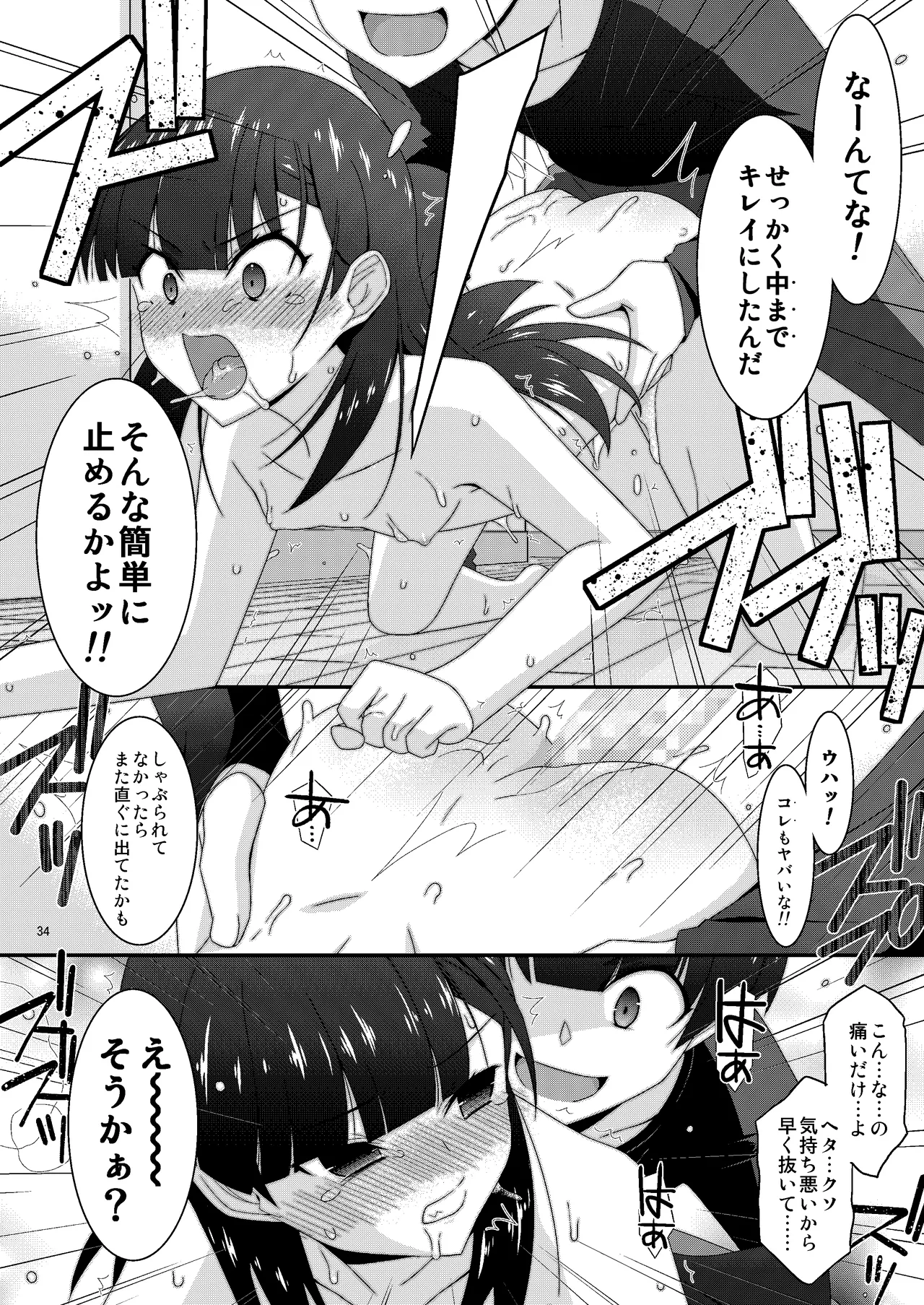 あの子がアイツのオモチャになった日 岡部結花編2 後篇 Page.34