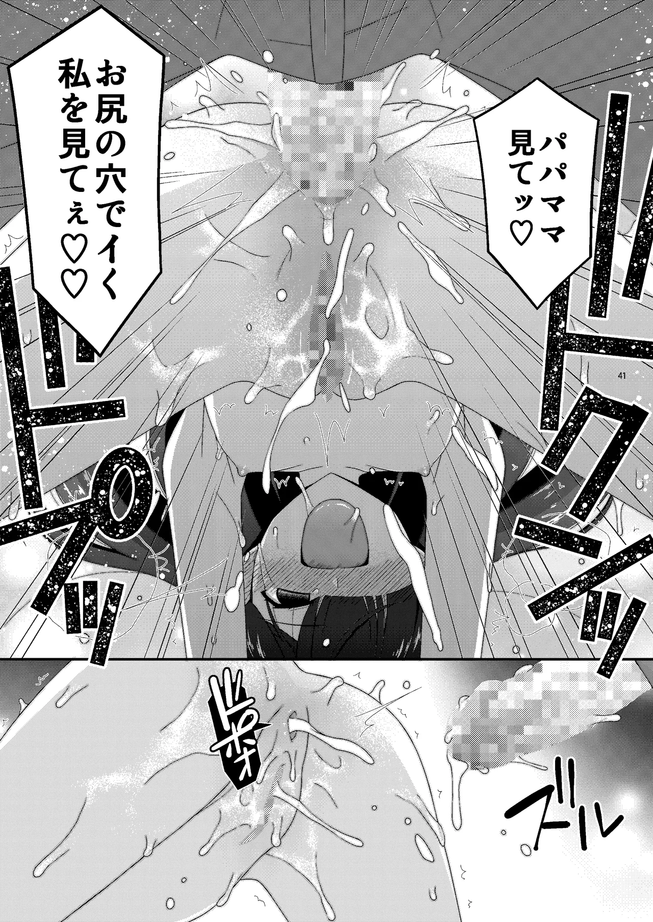 あの子がアイツのオモチャになった日 岡部結花編2 後篇 Page.41