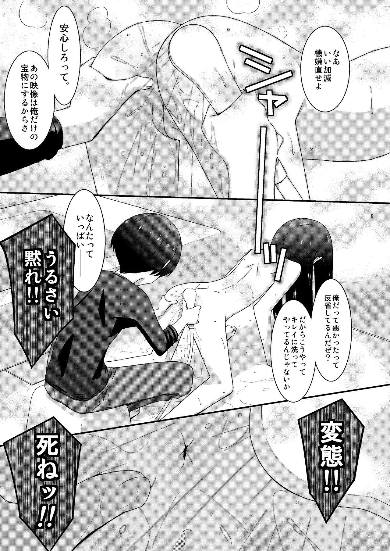 あの子がアイツのオモチャになった日 岡部結花編2 後篇 Page.5