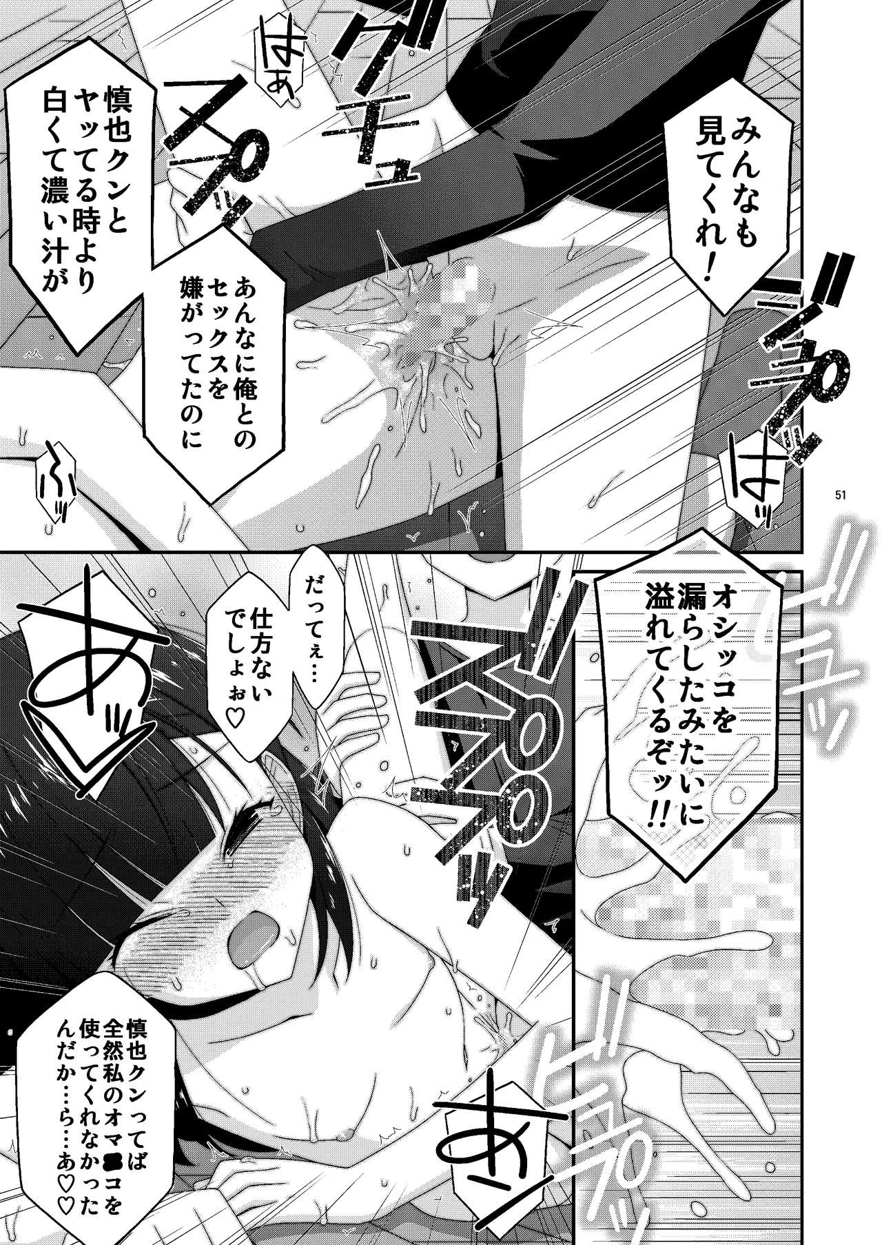 あの子がアイツのオモチャになった日 岡部結花編2 後篇 Page.52