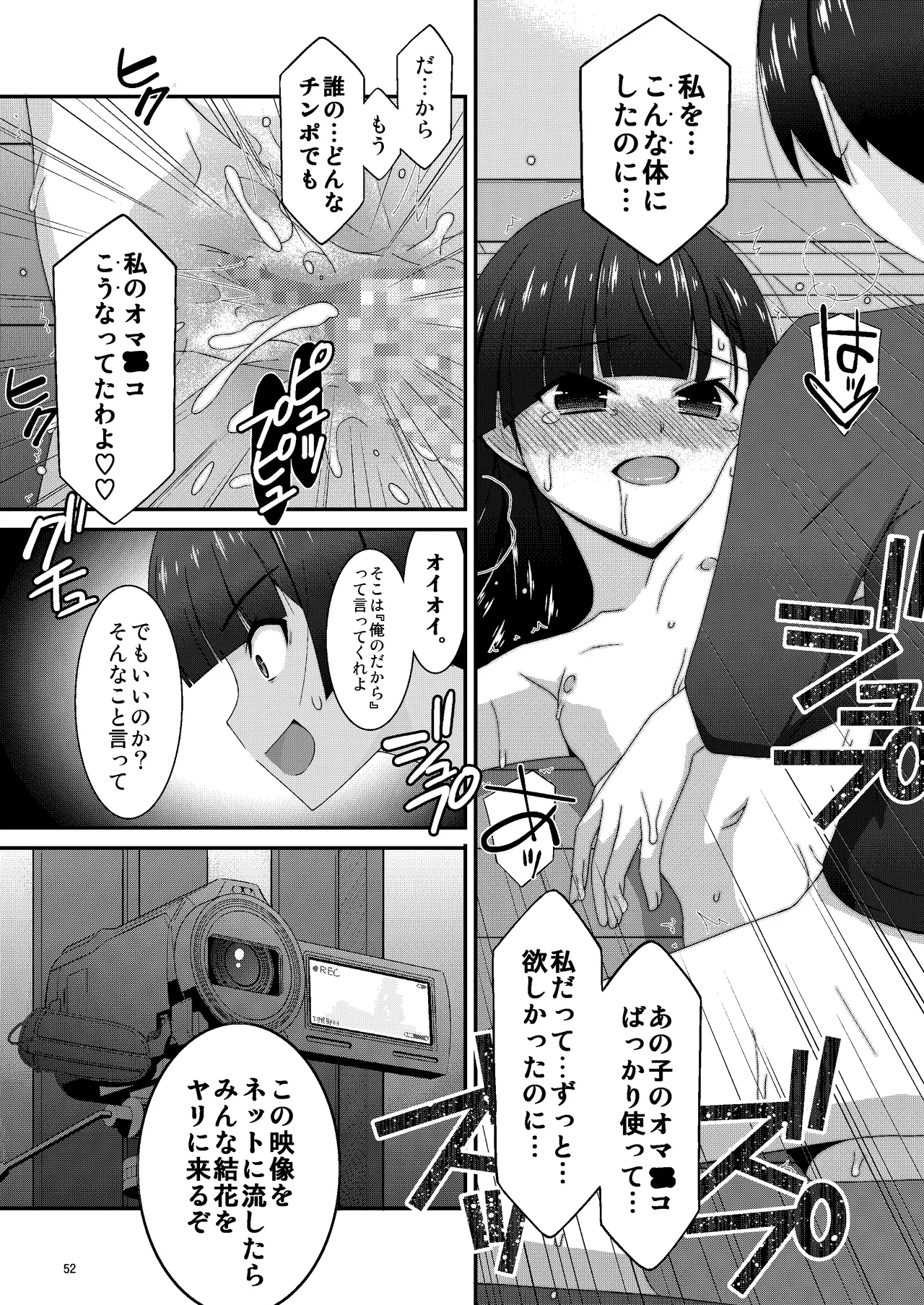 あの子がアイツのオモチャになった日 岡部結花編2 後篇 Page.53