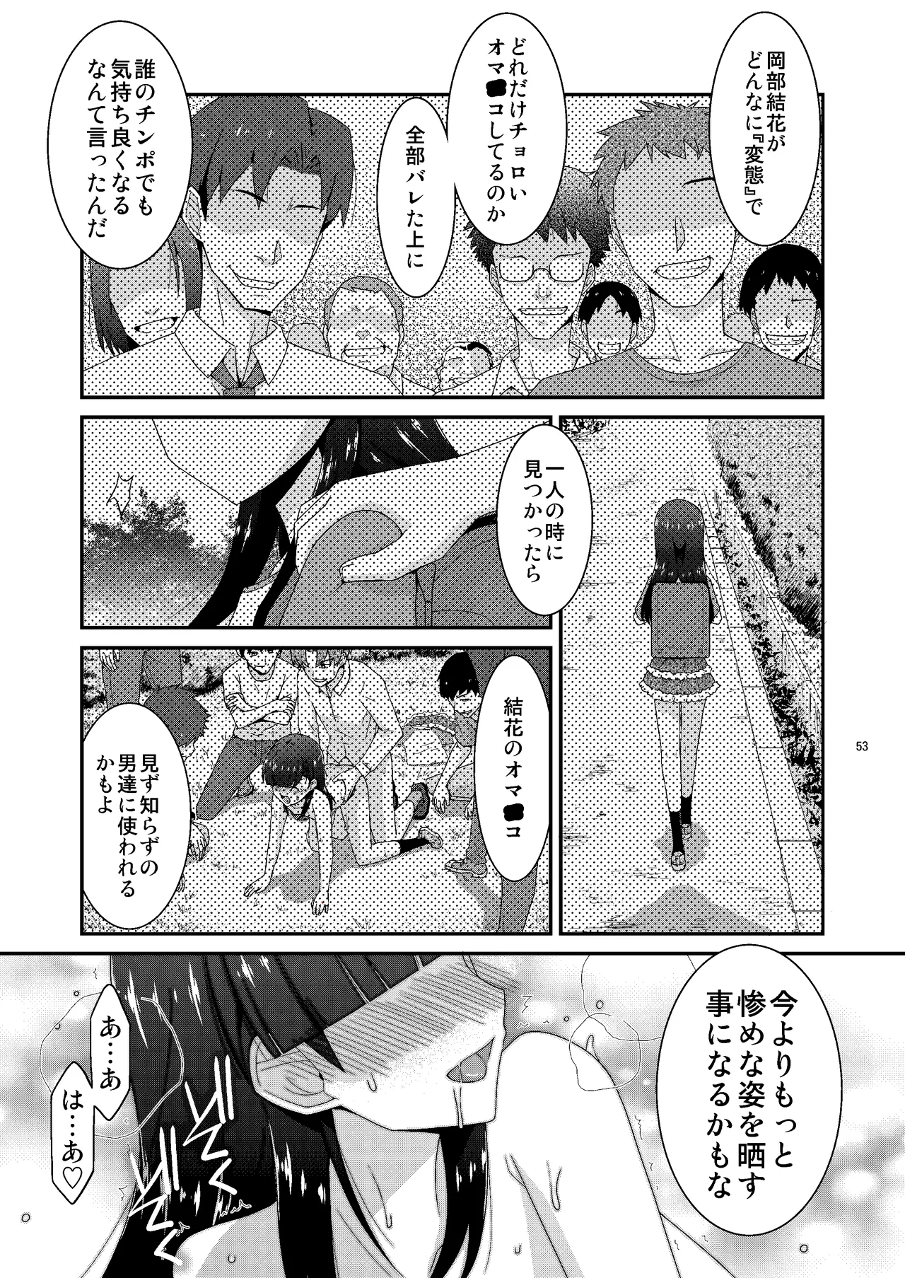 あの子がアイツのオモチャになった日 岡部結花編2 後篇 Page.54