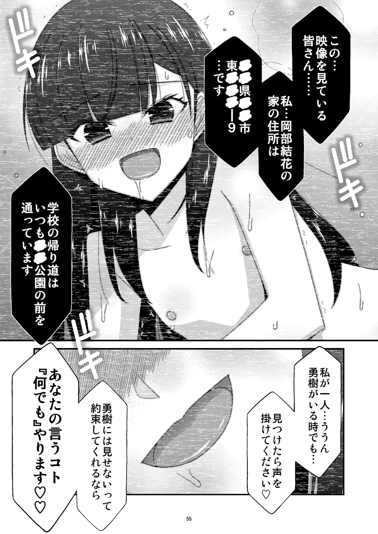 あの子がアイツのオモチャになった日 岡部結花編2 後篇 Page.56