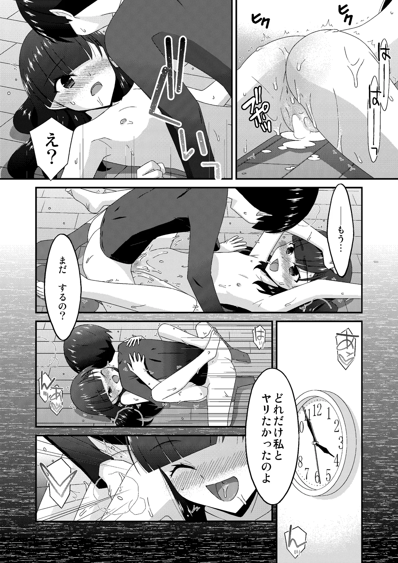あの子がアイツのオモチャになった日 岡部結花編2 後篇 Page.71