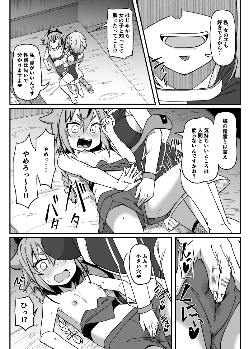 ミ〇トちゃんがえっなめにあっちゃう話 Page.2