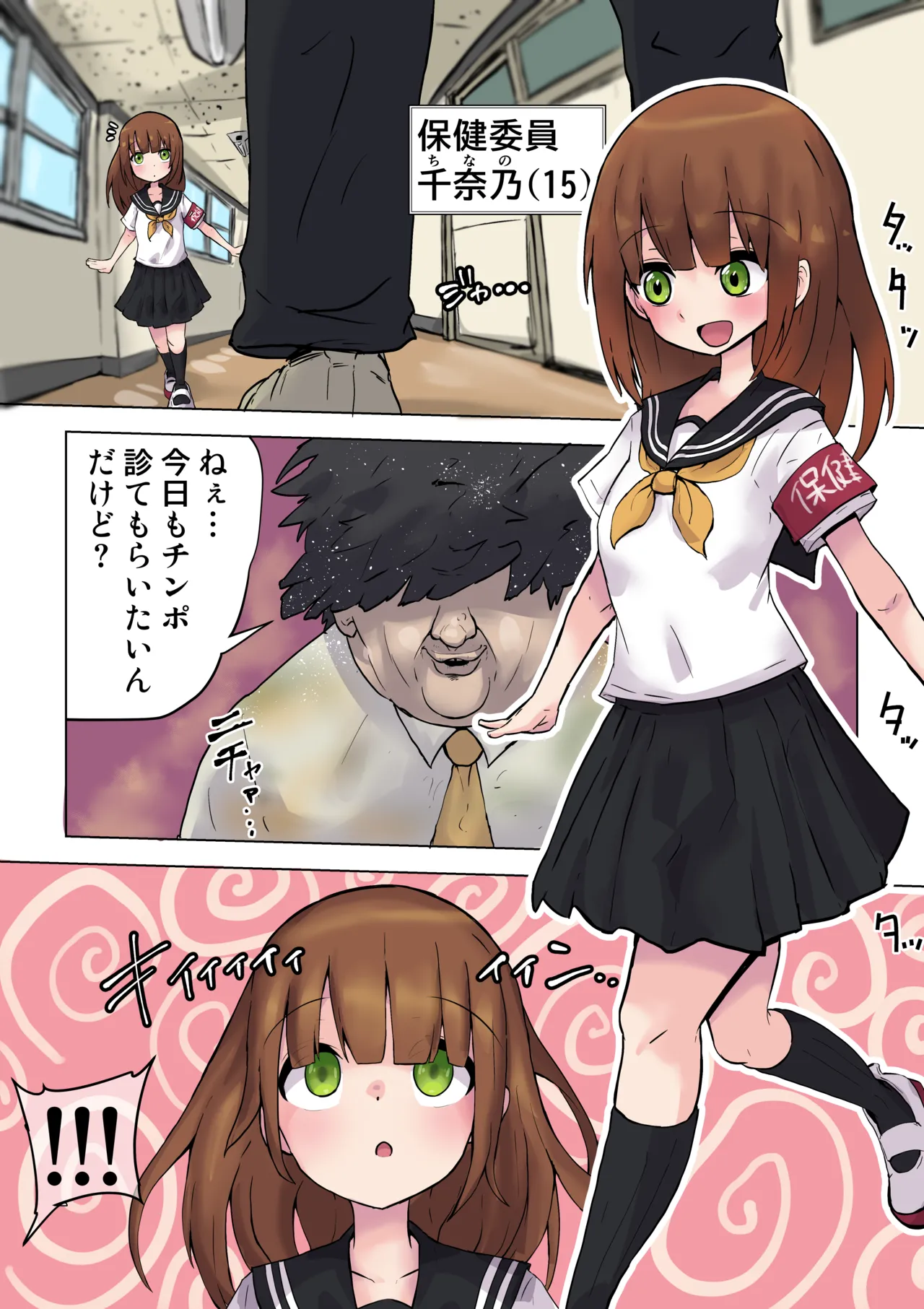 保健委員ちゃん(千奈乃)