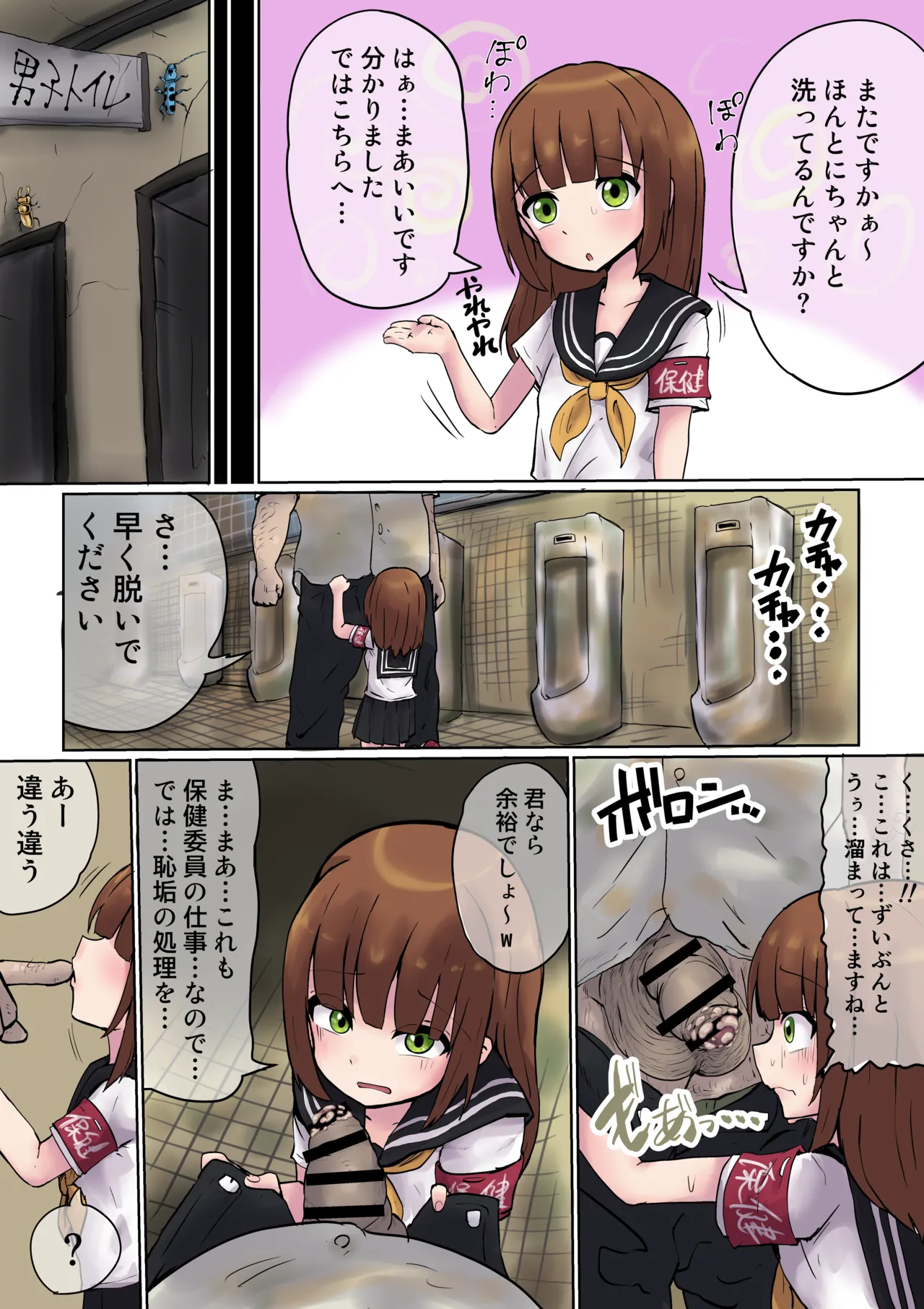 保健委員ちゃん（千奈乃） Page.2
