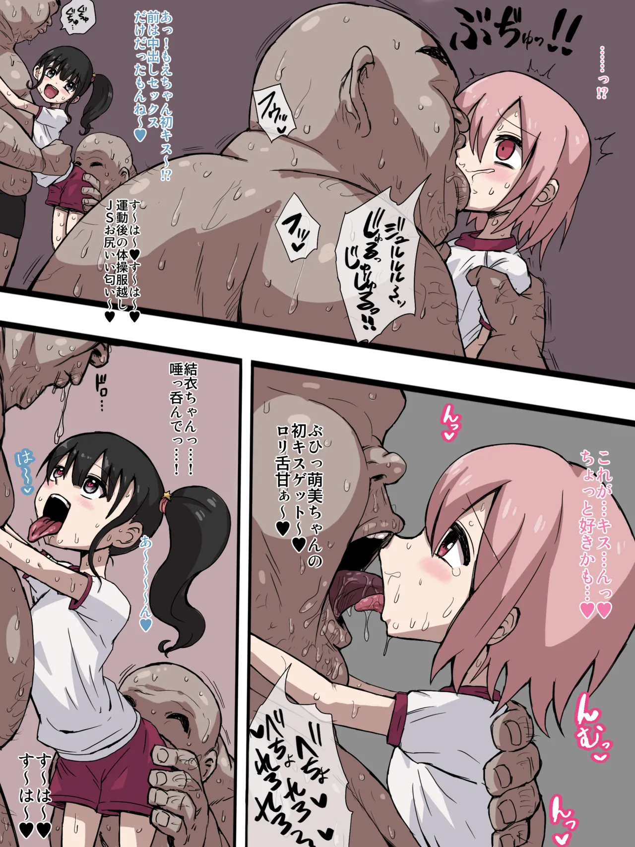 汗だくメタボおじさんたちとくっさくっさオフ会 Page.2