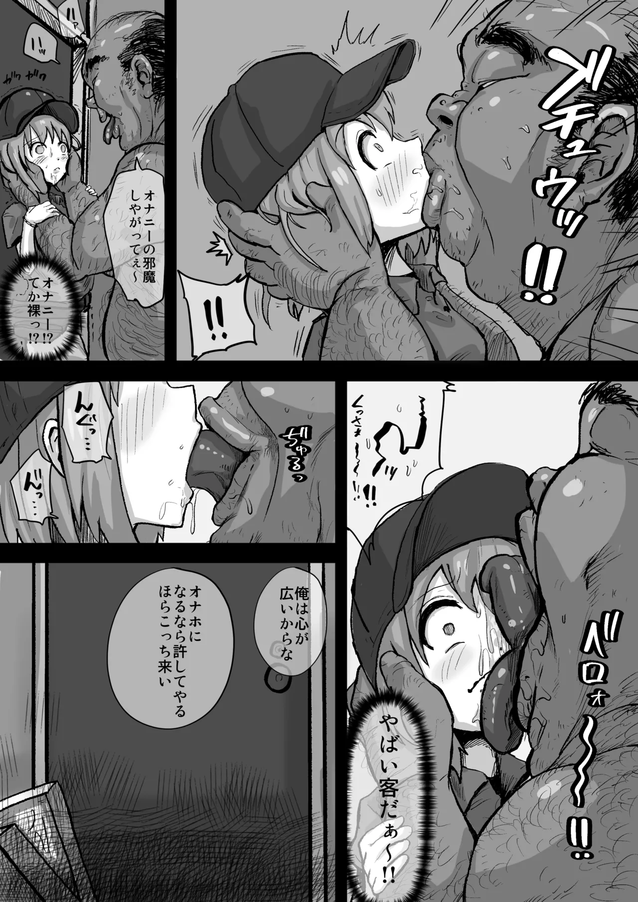 ピザ屋のバイト Page.2