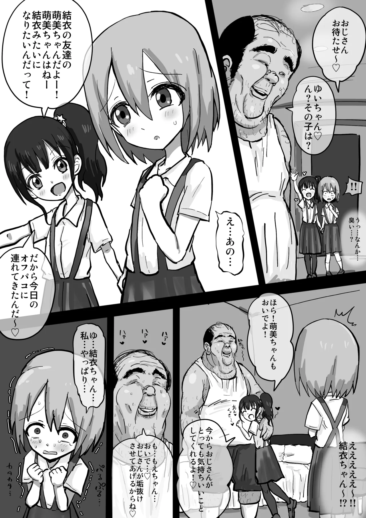 根暗な萌美は垢抜けたい Page.2