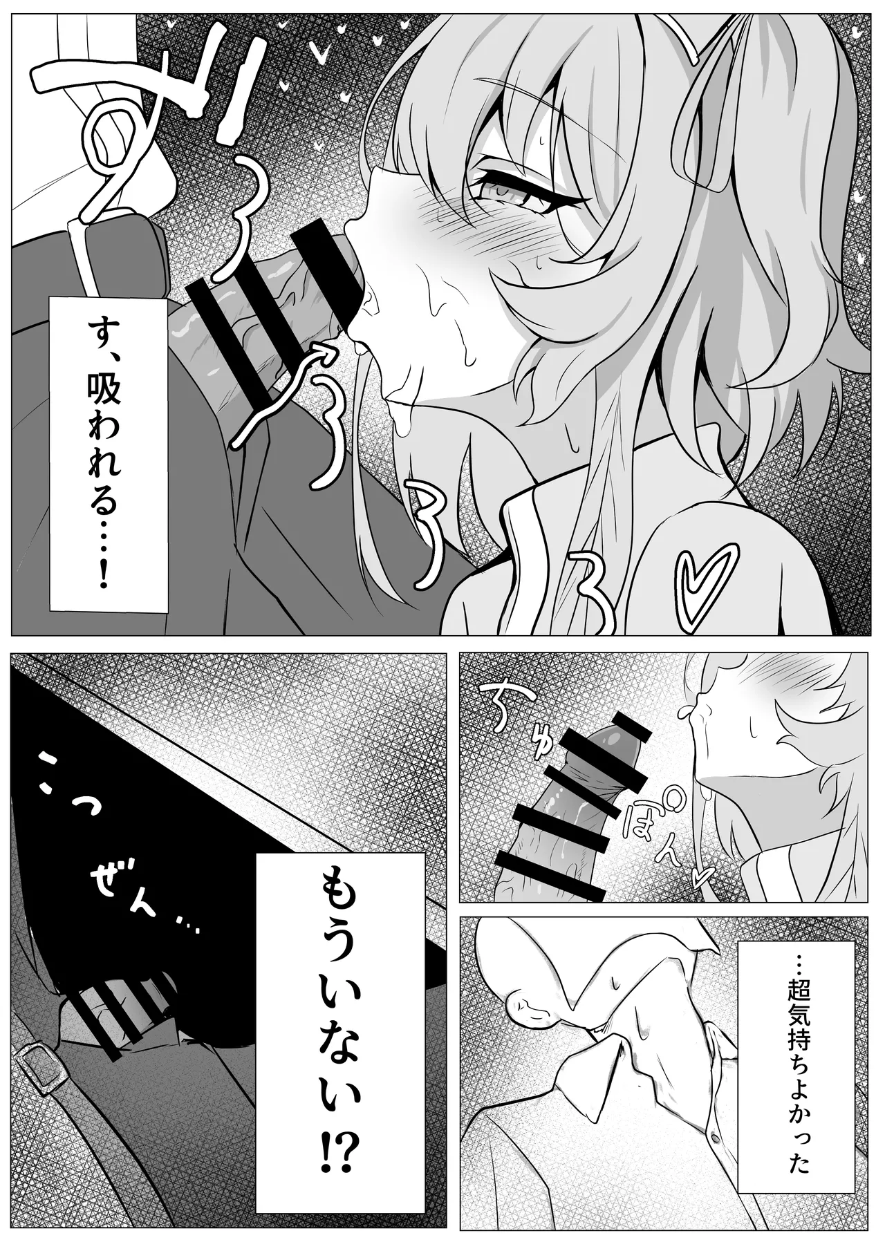 セリナ舌射待ちの叡智まんが Page.4