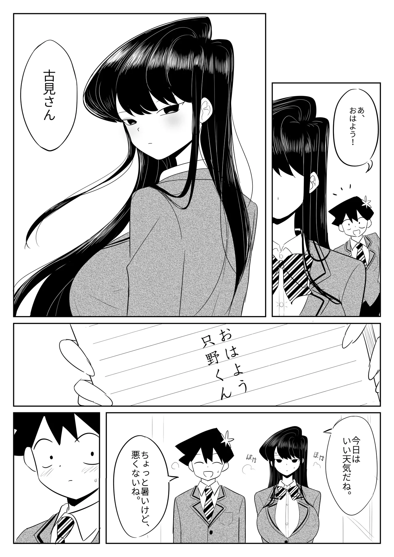 古見さんのタトゥー？