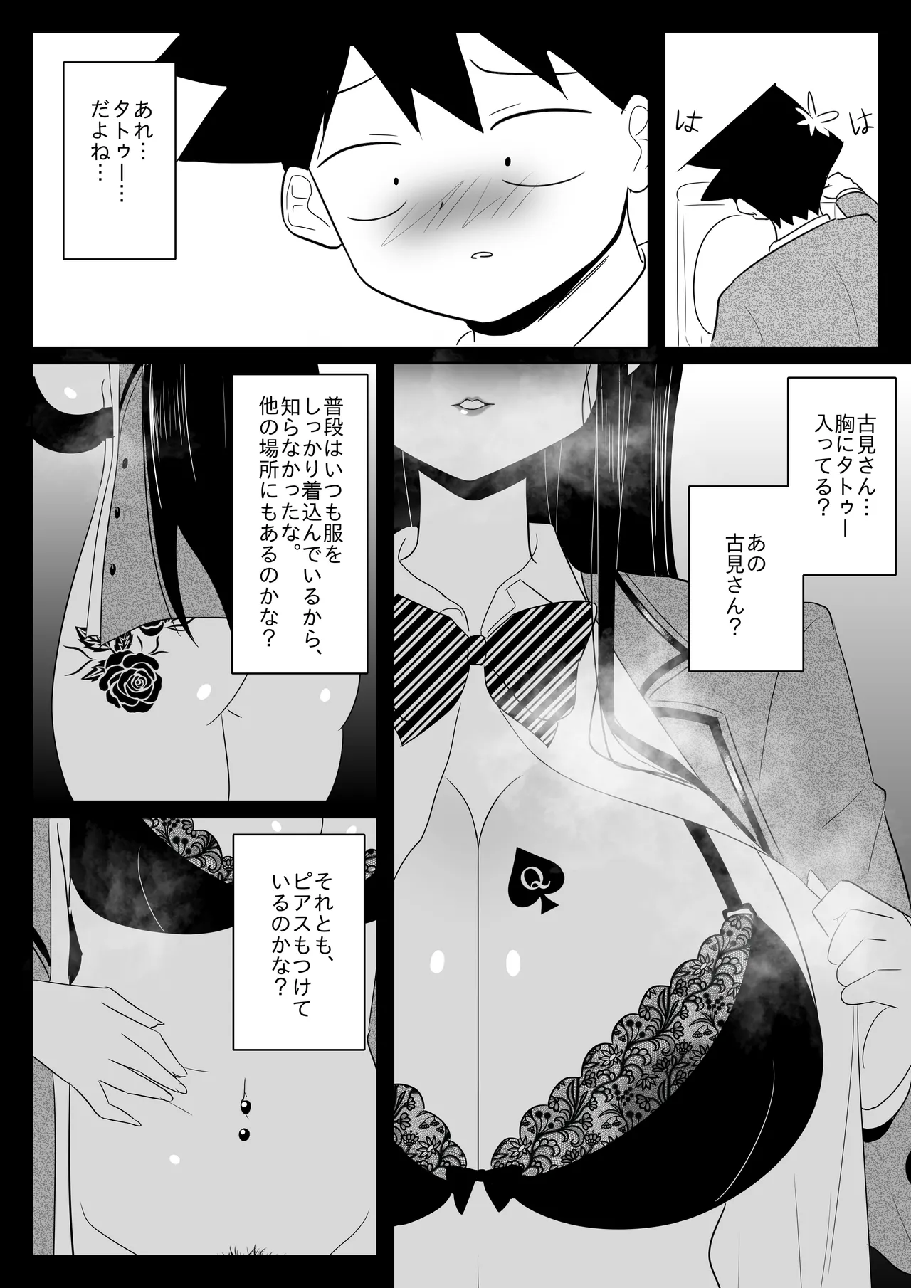 古見さんのタトゥー？ Page.5