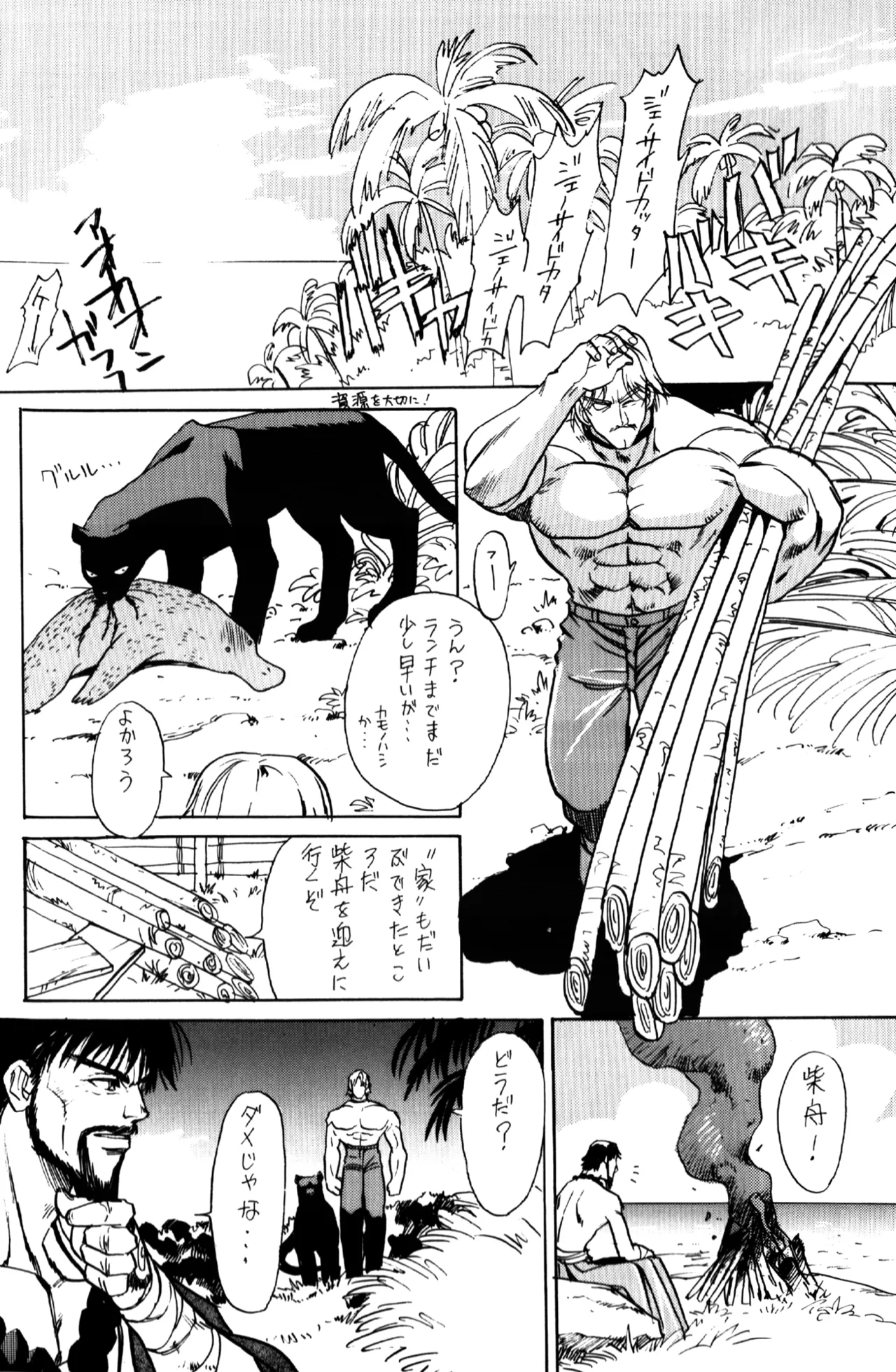 妖精物語 kof doujinshi Page.20
