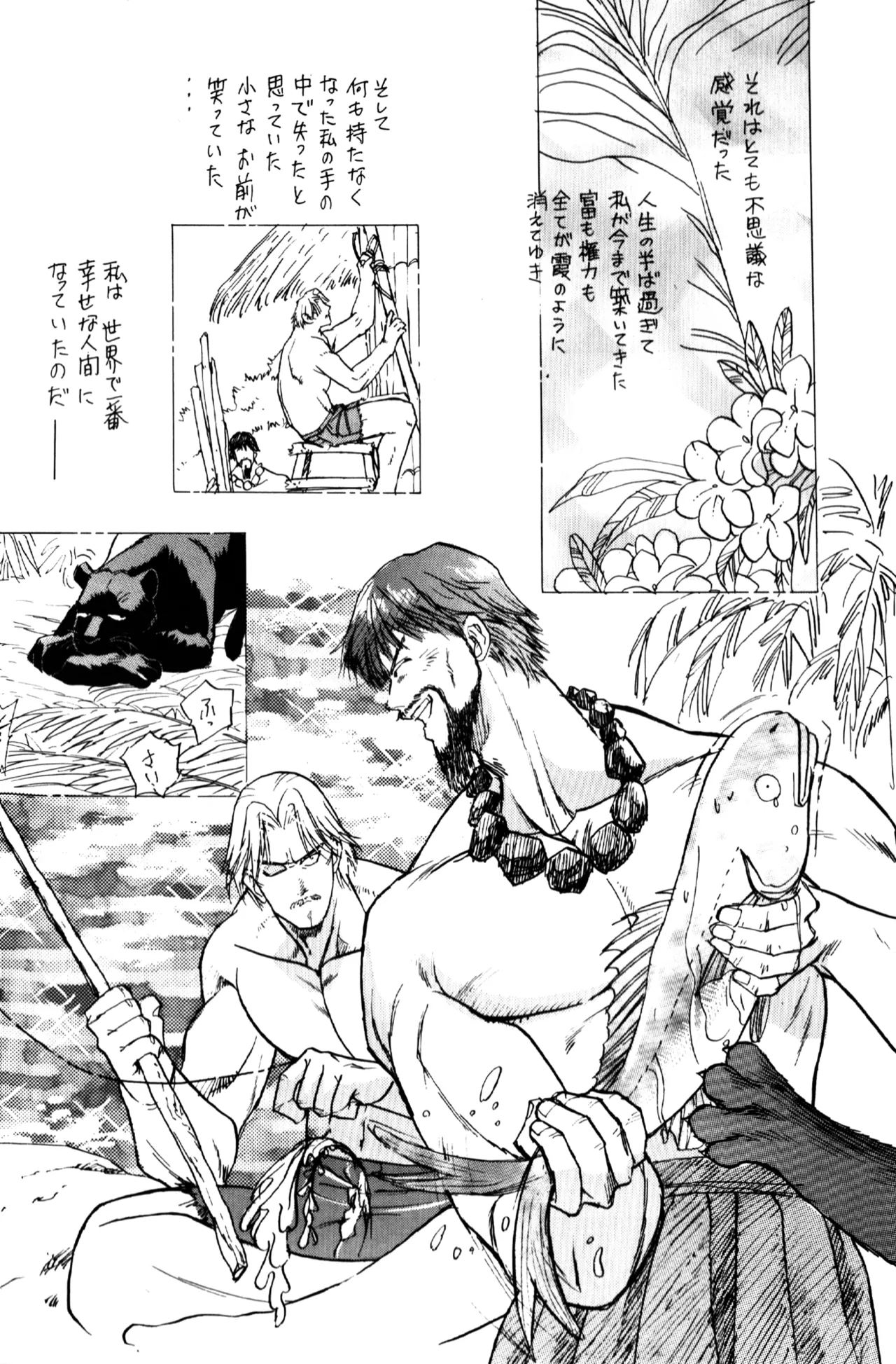 妖精物語 kof doujinshi Page.26
