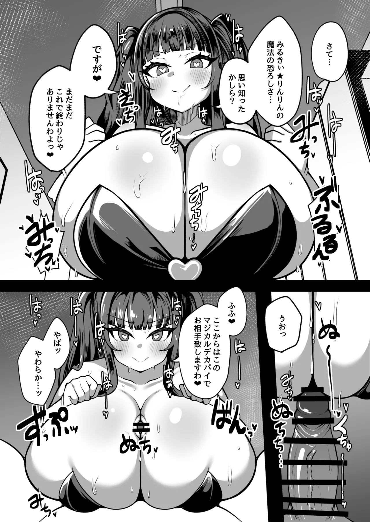 改変チートアプリで好き放題しまくる話 Page.18
